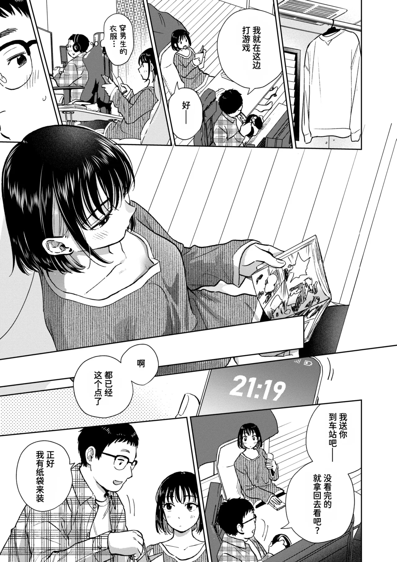 图片[7]-[どらのやま] 話を聞いてくれたから+だって発情しちゃうから [中国翻訳][白碼][迟远个人汉化][DL版]-米哈社