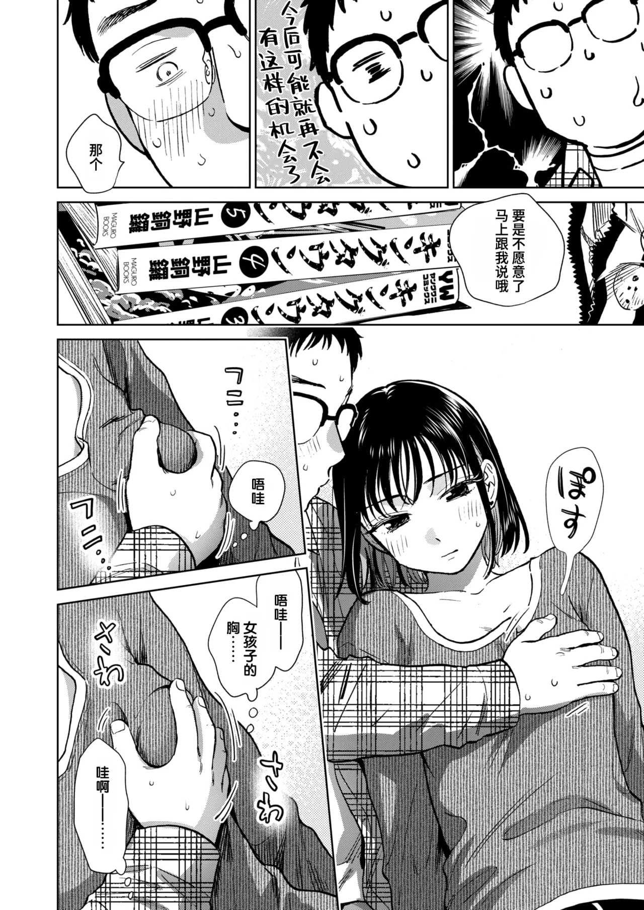 图片[10]-[どらのやま] 話を聞いてくれたから+だって発情しちゃうから [中国翻訳][白碼][迟远个人汉化][DL版]-米哈社