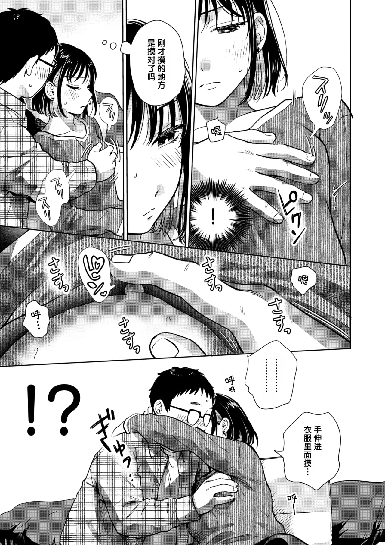 图片[11]-[どらのやま] 話を聞いてくれたから+だって発情しちゃうから [中国翻訳][白碼][迟远个人汉化][DL版]-米哈社