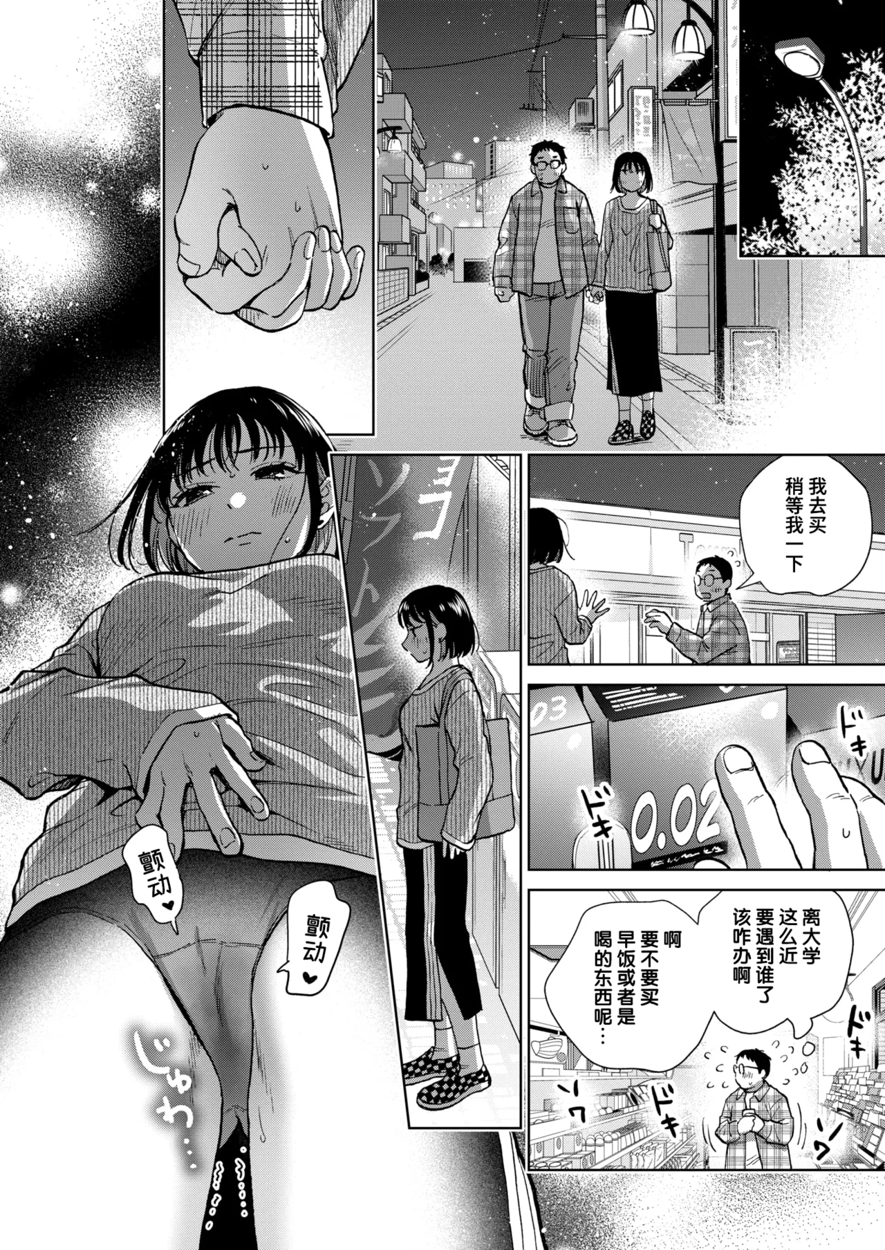 图片[16]-[どらのやま] 話を聞いてくれたから+だって発情しちゃうから [中国翻訳][白碼][迟远个人汉化][DL版]-米哈社