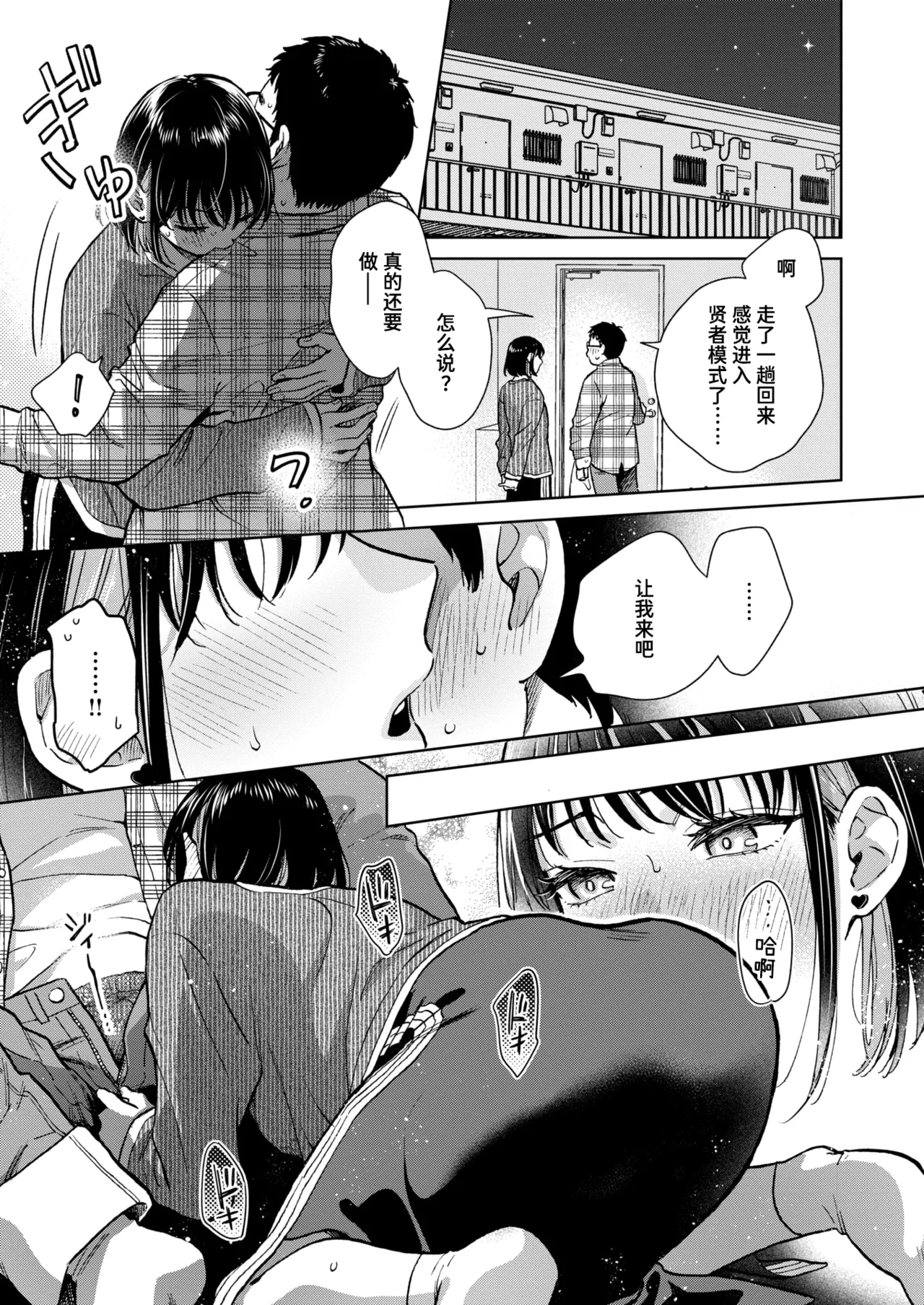 图片[17]-[どらのやま] 話を聞いてくれたから+だって発情しちゃうから [中国翻訳][白碼][迟远个人汉化][DL版]-米哈社