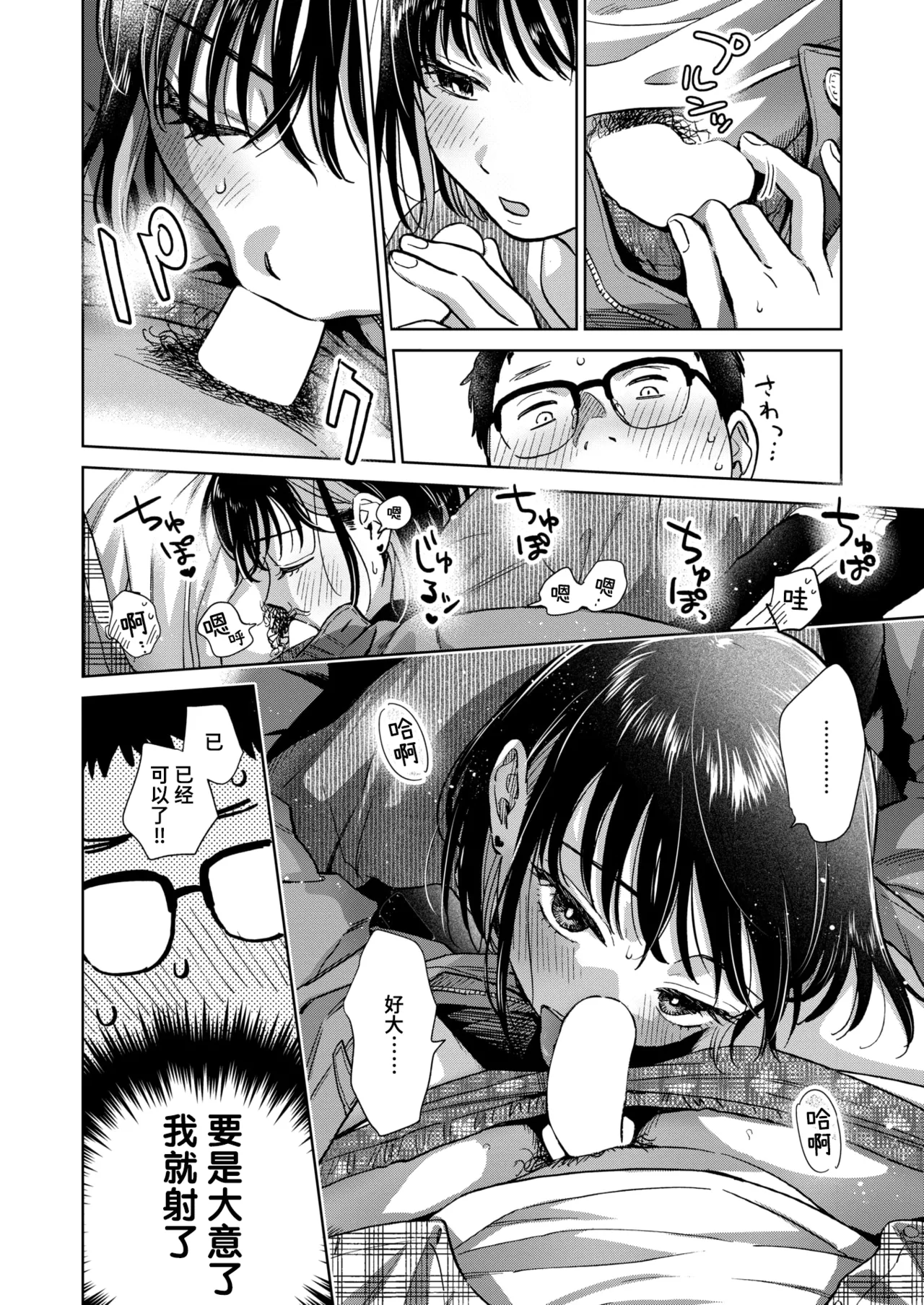 图片[18]-[どらのやま] 話を聞いてくれたから+だって発情しちゃうから [中国翻訳][白碼][迟远个人汉化][DL版]-米哈社