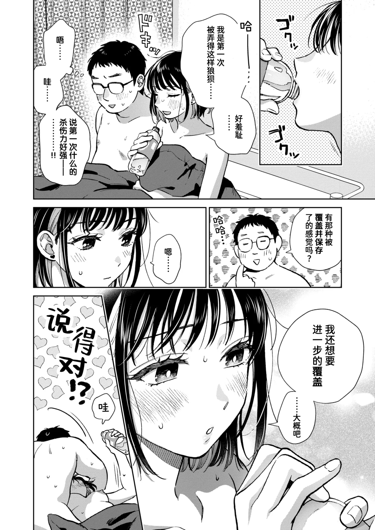 图片[26]-[どらのやま] 話を聞いてくれたから+だって発情しちゃうから [中国翻訳][白碼][迟远个人汉化][DL版]-米哈社