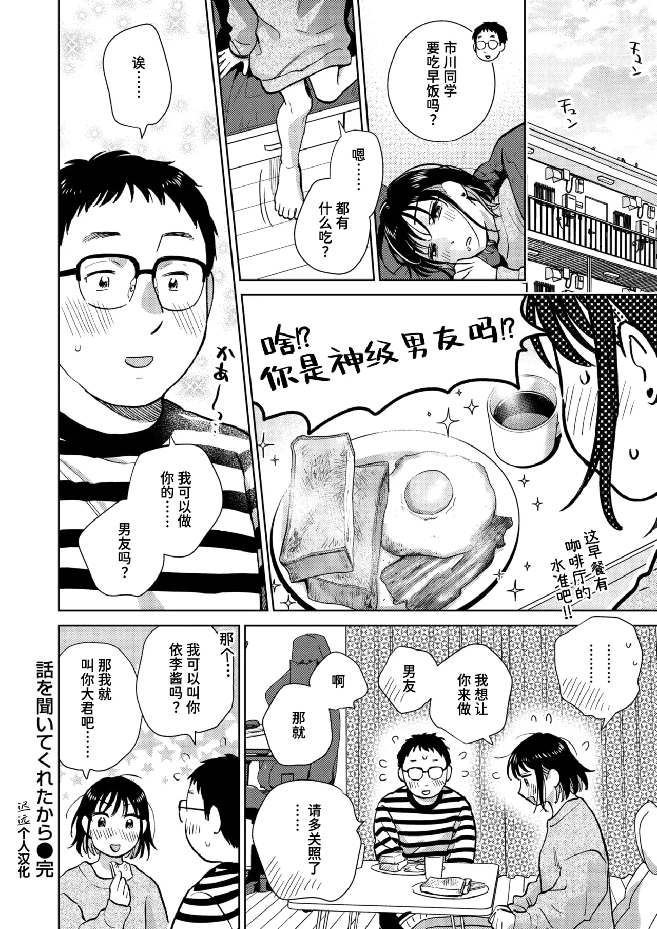 图片[28]-[どらのやま] 話を聞いてくれたから+だって発情しちゃうから [中国翻訳][白碼][迟远个人汉化][DL版]-米哈社