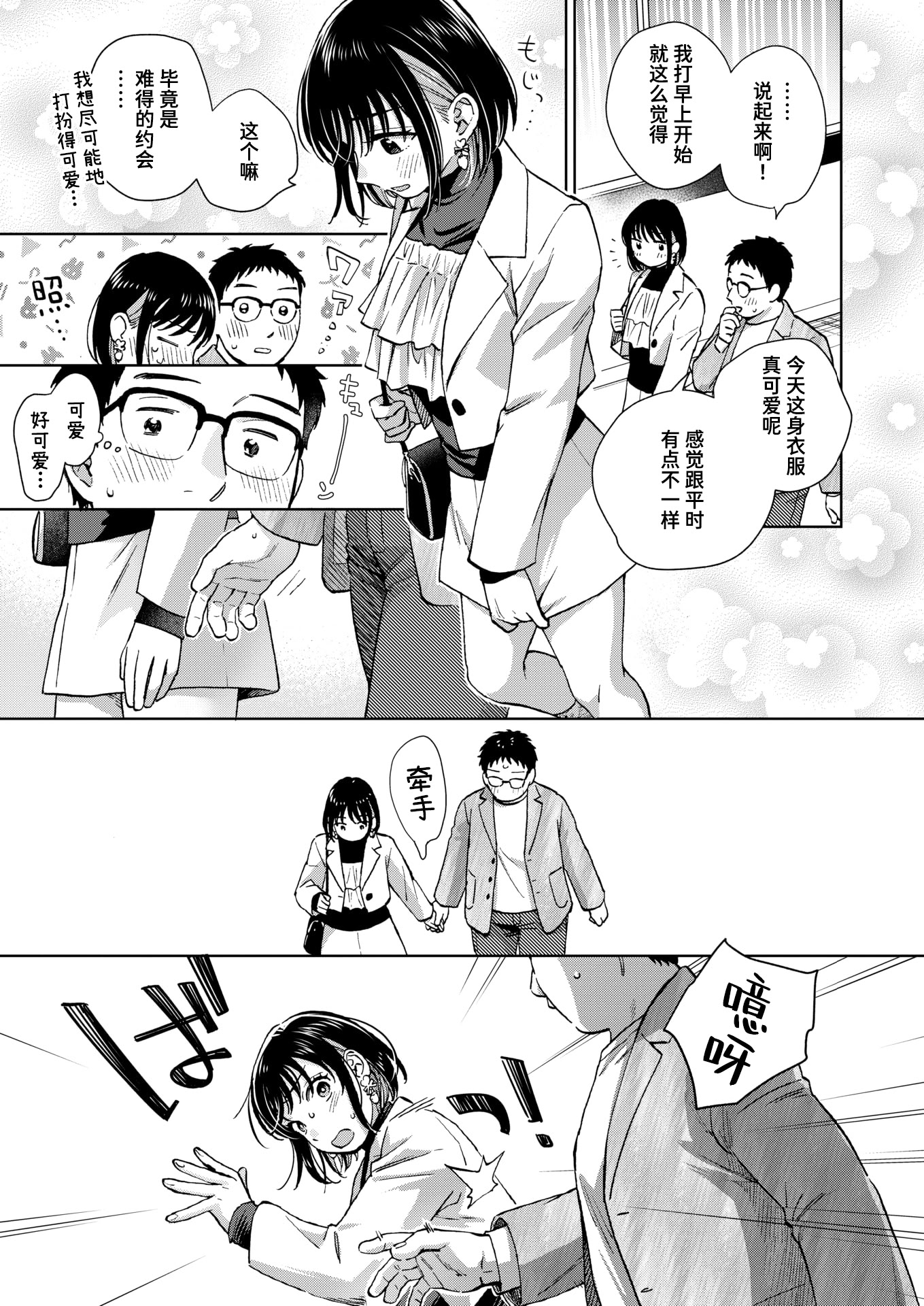 图片[37]-[どらのやま] 話を聞いてくれたから+だって発情しちゃうから [中国翻訳][白碼][迟远个人汉化][DL版]-米哈社