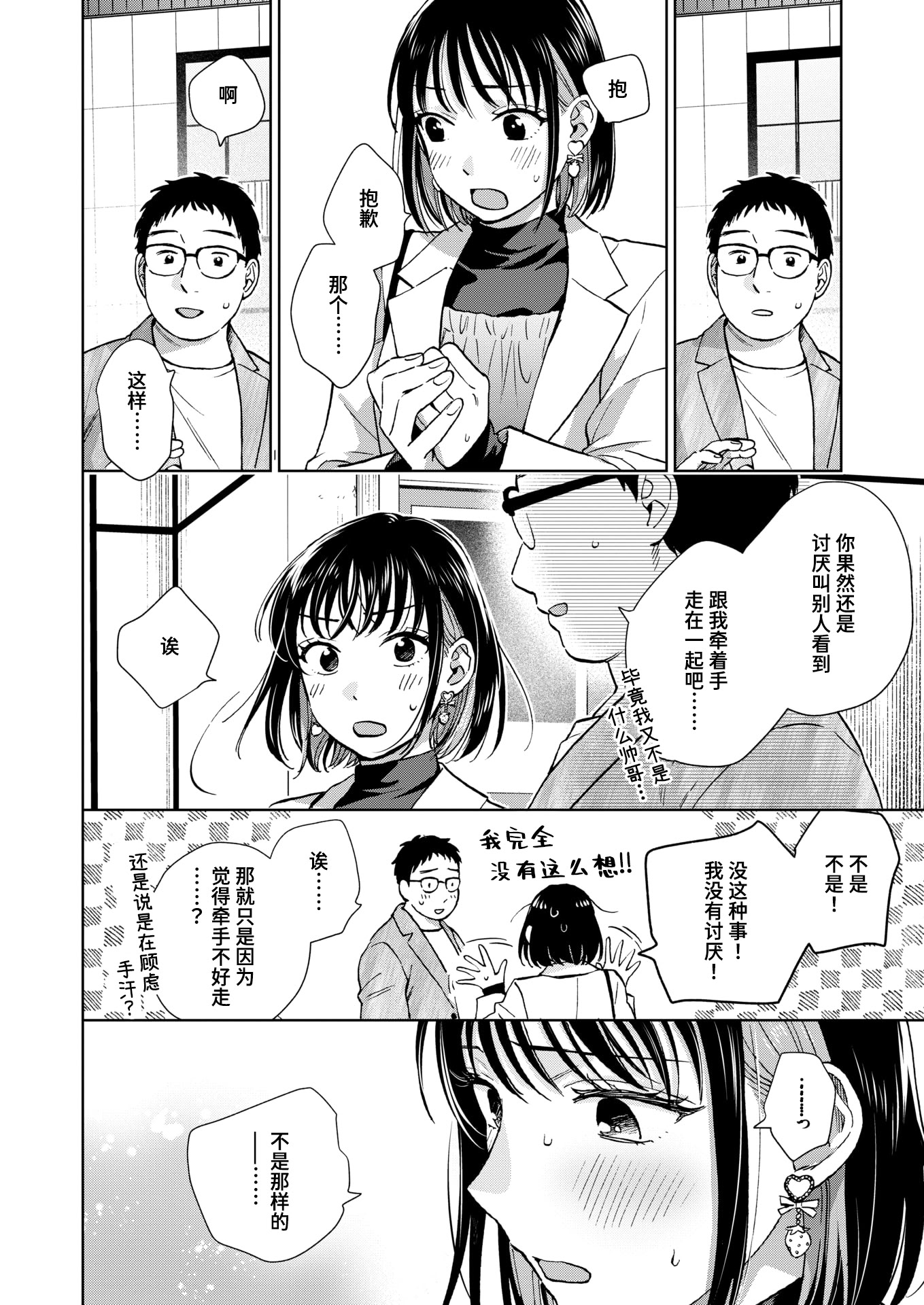 图片[38]-[どらのやま] 話を聞いてくれたから+だって発情しちゃうから [中国翻訳][白碼][迟远个人汉化][DL版]-米哈社