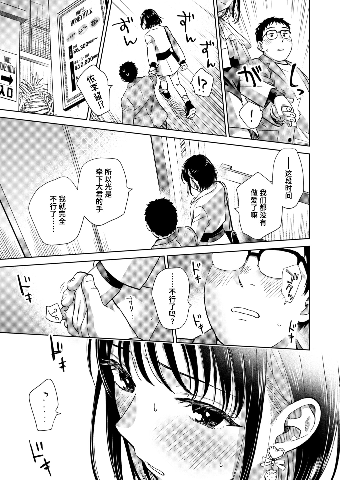 图片[39]-[どらのやま] 話を聞いてくれたから+だって発情しちゃうから [中国翻訳][白碼][迟远个人汉化][DL版]-米哈社