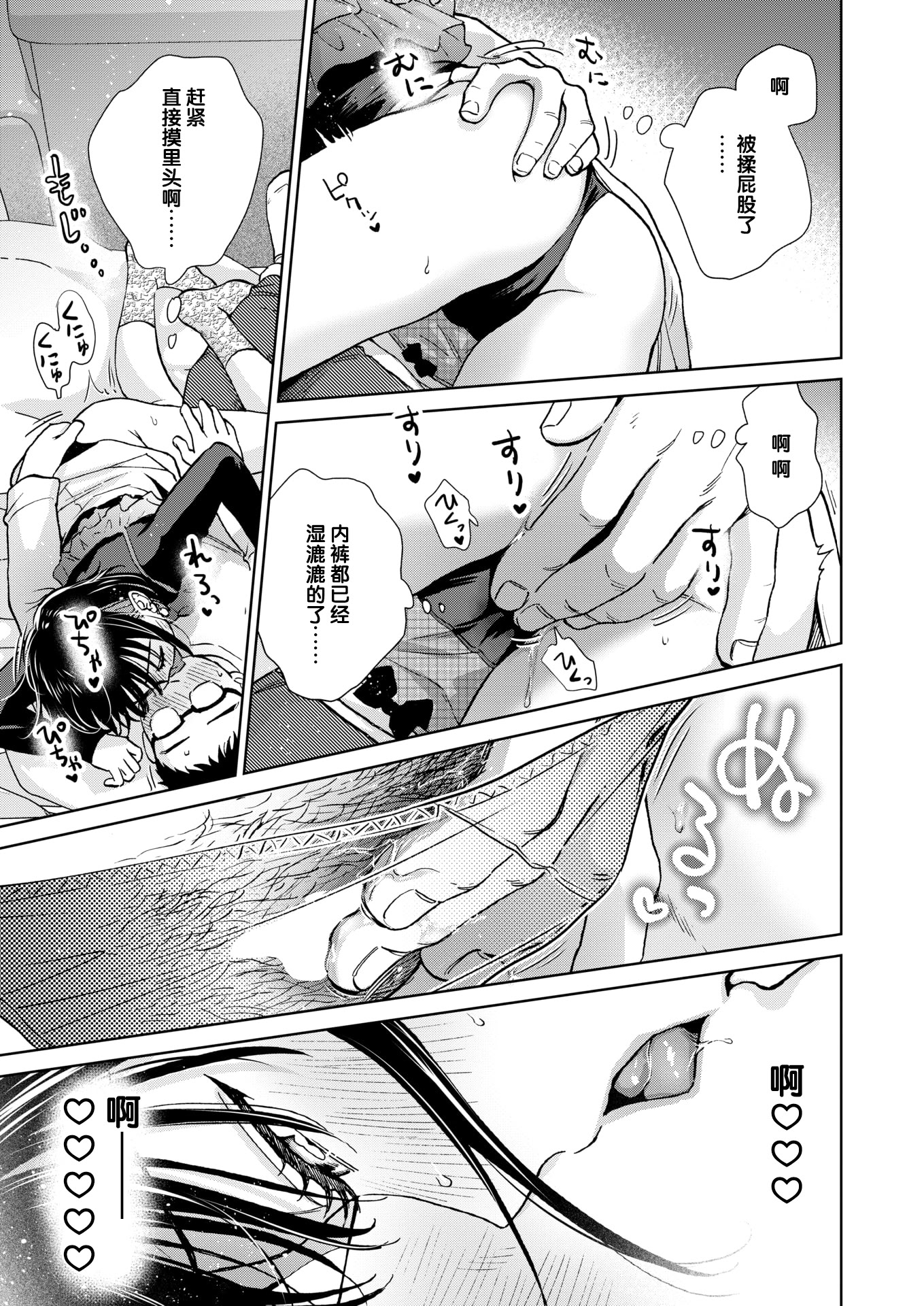 图片[41]-[どらのやま] 話を聞いてくれたから+だって発情しちゃうから [中国翻訳][白碼][迟远个人汉化][DL版]-米哈社