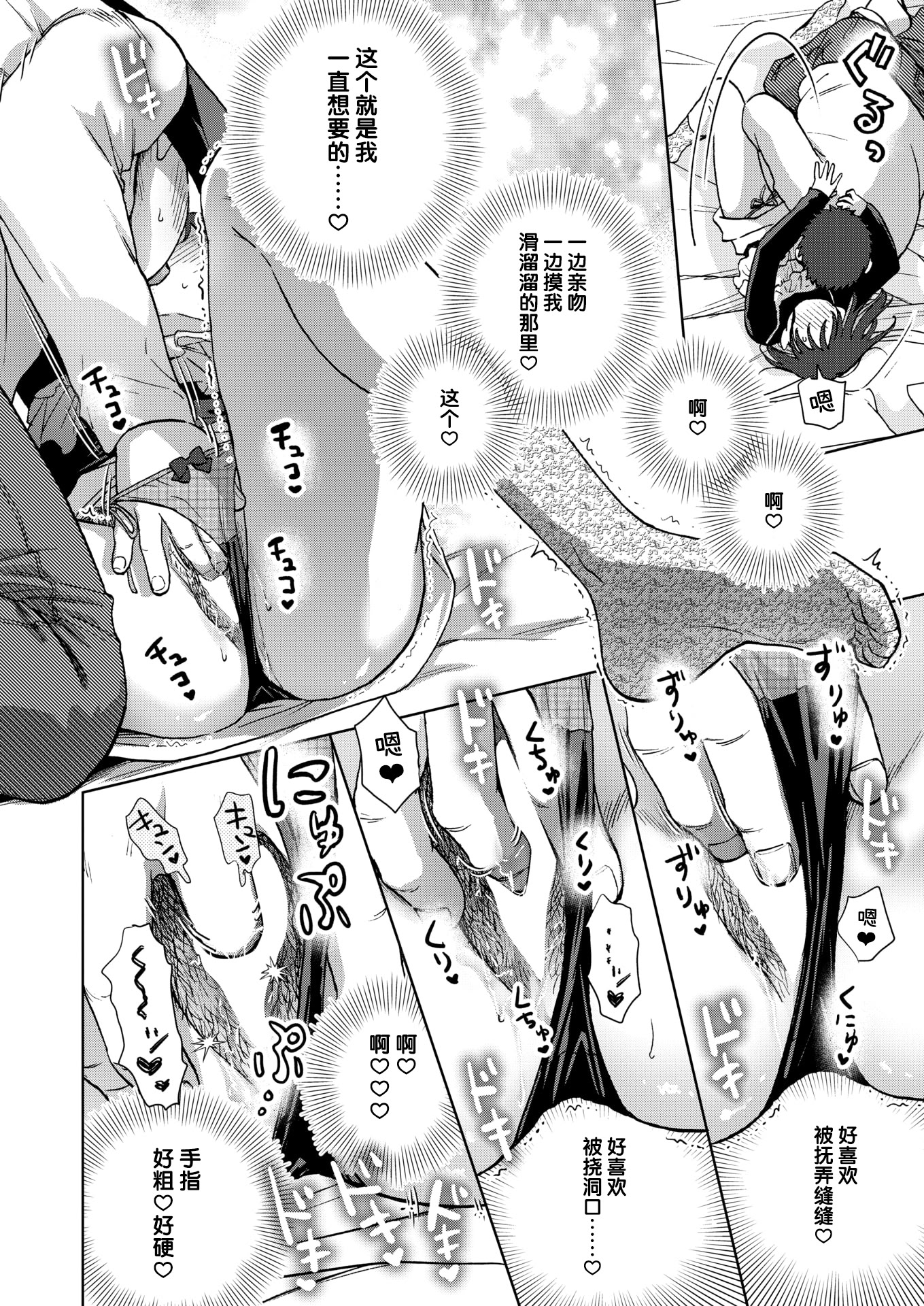 图片[42]-[どらのやま] 話を聞いてくれたから+だって発情しちゃうから [中国翻訳][白碼][迟远个人汉化][DL版]-米哈社