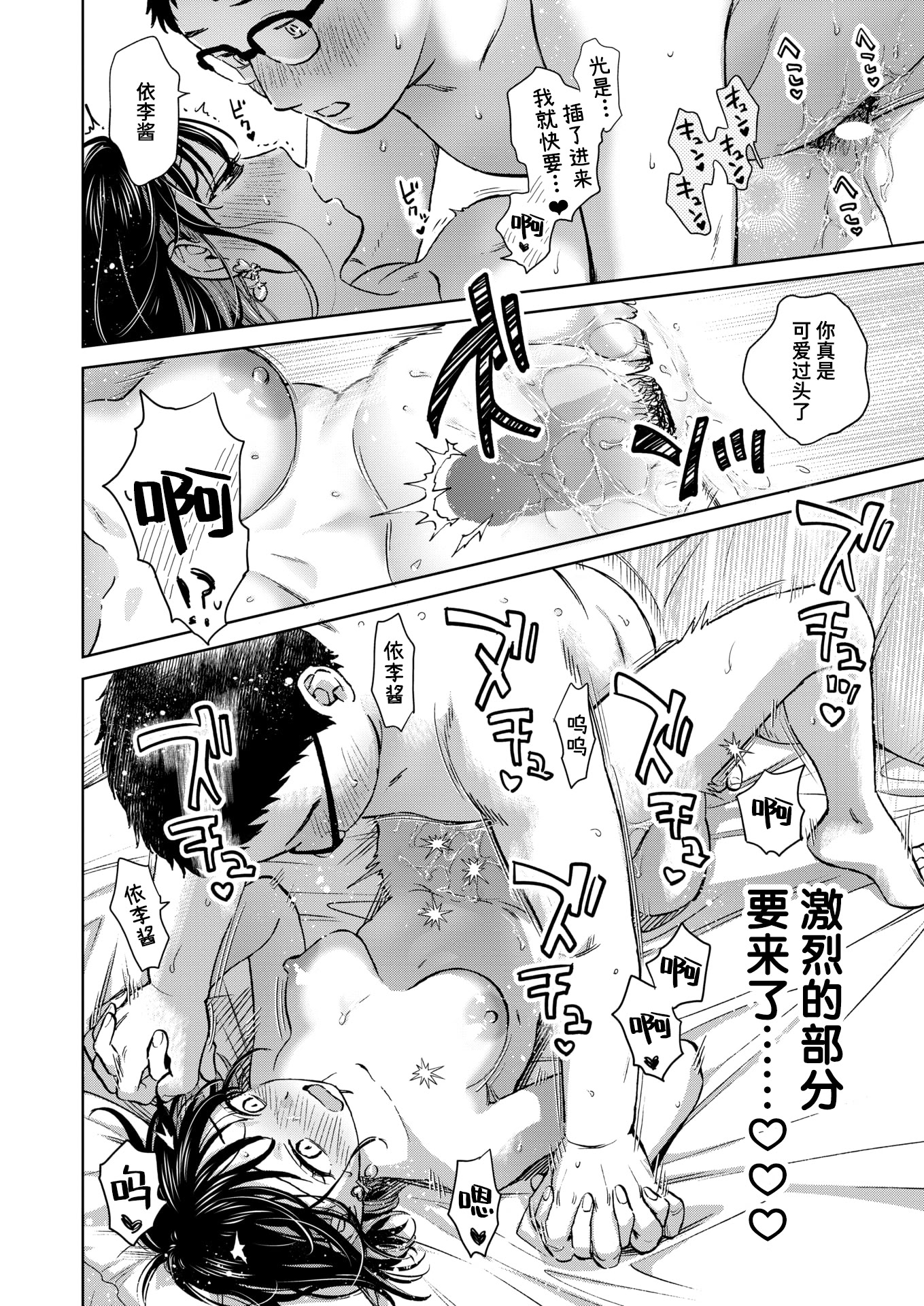 图片[50]-[どらのやま] 話を聞いてくれたから+だって発情しちゃうから [中国翻訳][白碼][迟远个人汉化][DL版]-米哈社