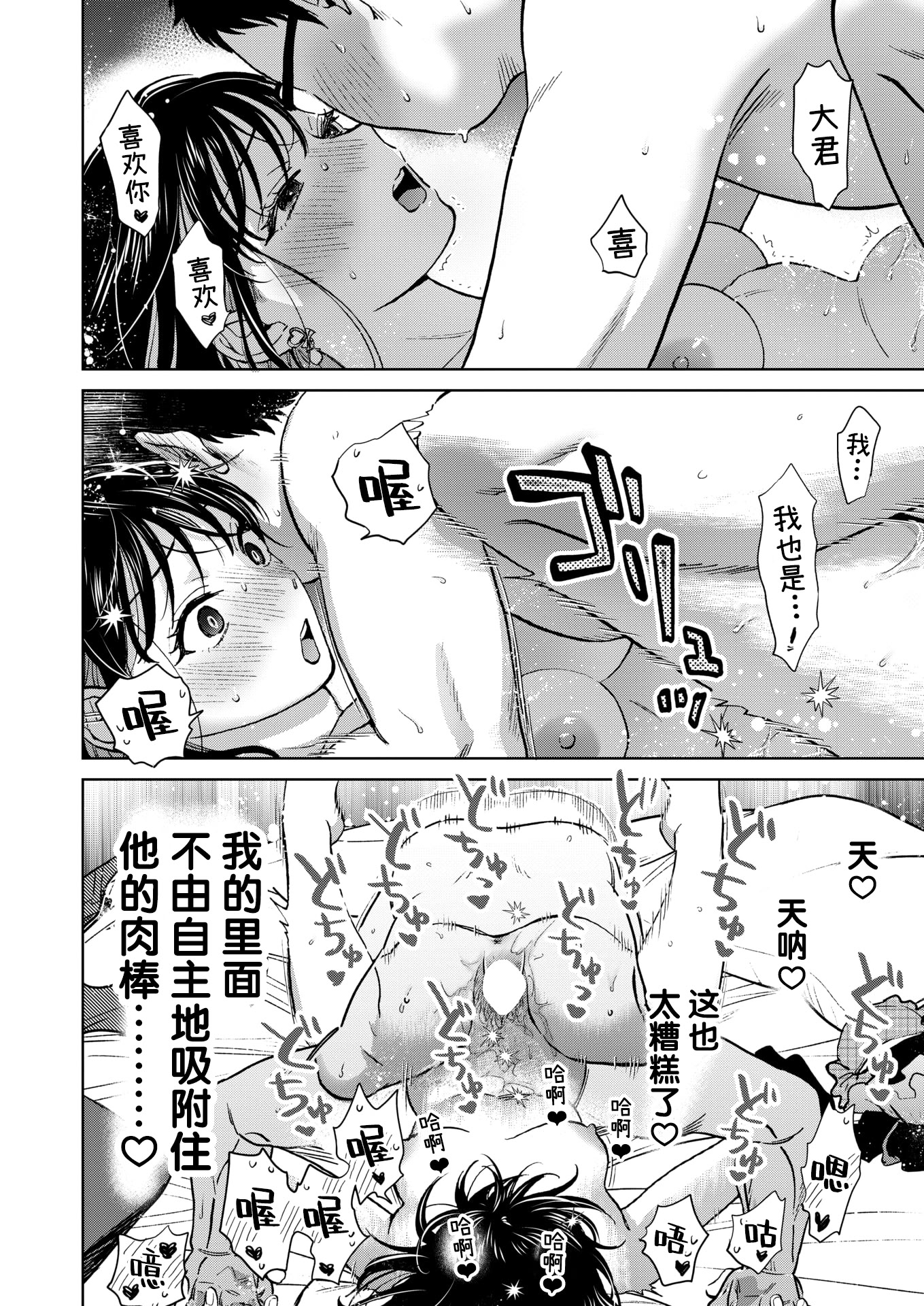 图片[52]-[どらのやま] 話を聞いてくれたから+だって発情しちゃうから [中国翻訳][白碼][迟远个人汉化][DL版]-米哈社