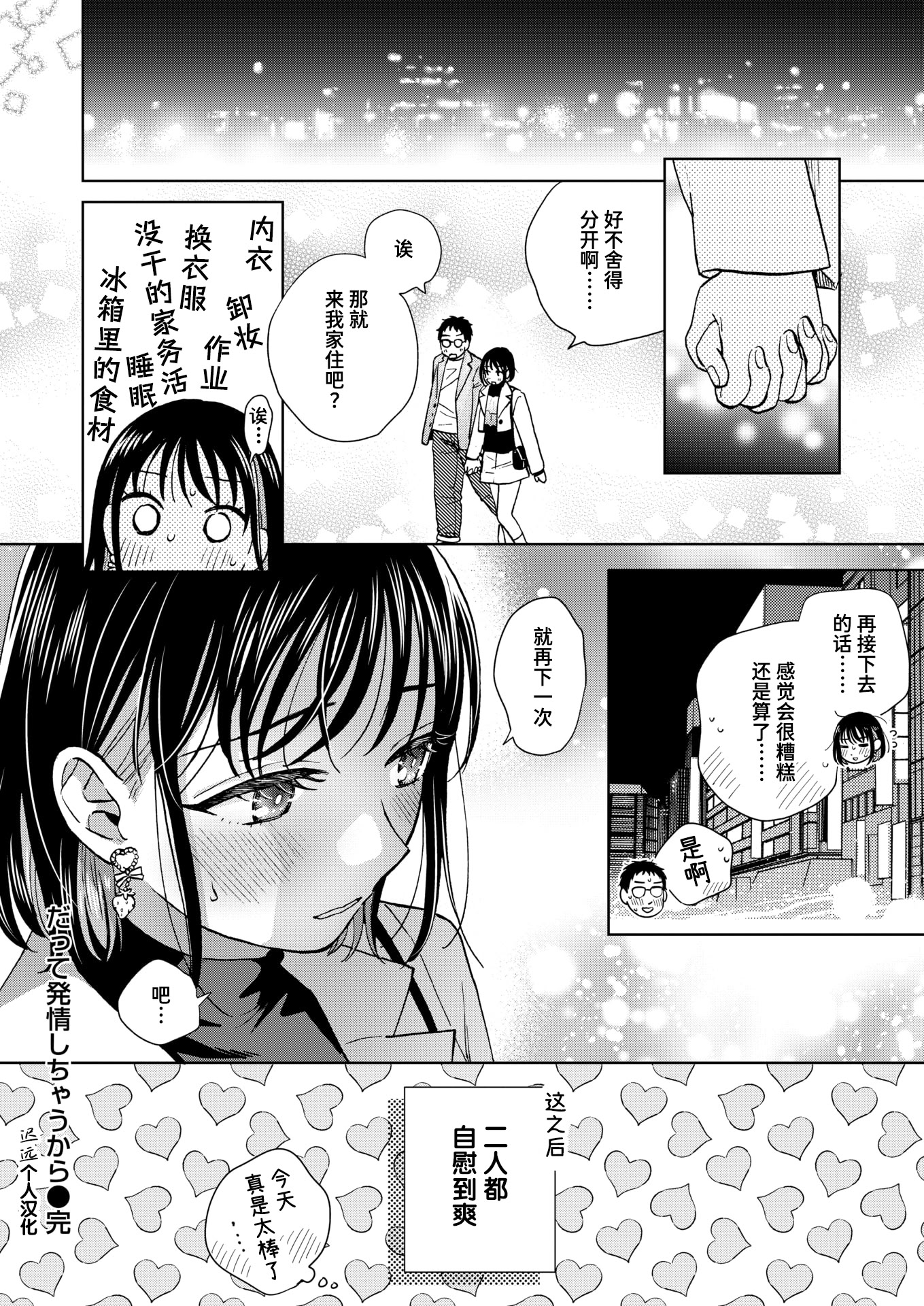 图片[56]-[どらのやま] 話を聞いてくれたから+だって発情しちゃうから [中国翻訳][白碼][迟远个人汉化][DL版]-米哈社