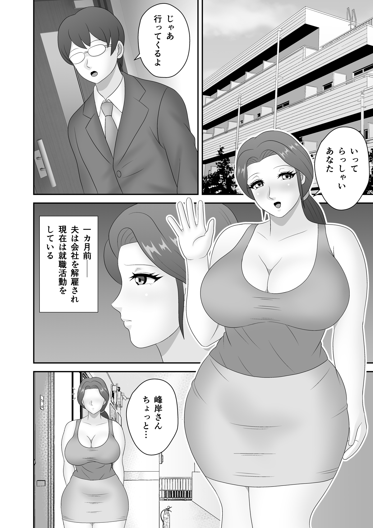 图片[3]-[Pixie Mint (ぴすこっと)] 家賃滞納で絶倫大家に寝取られたデカ尻人妻-米哈社