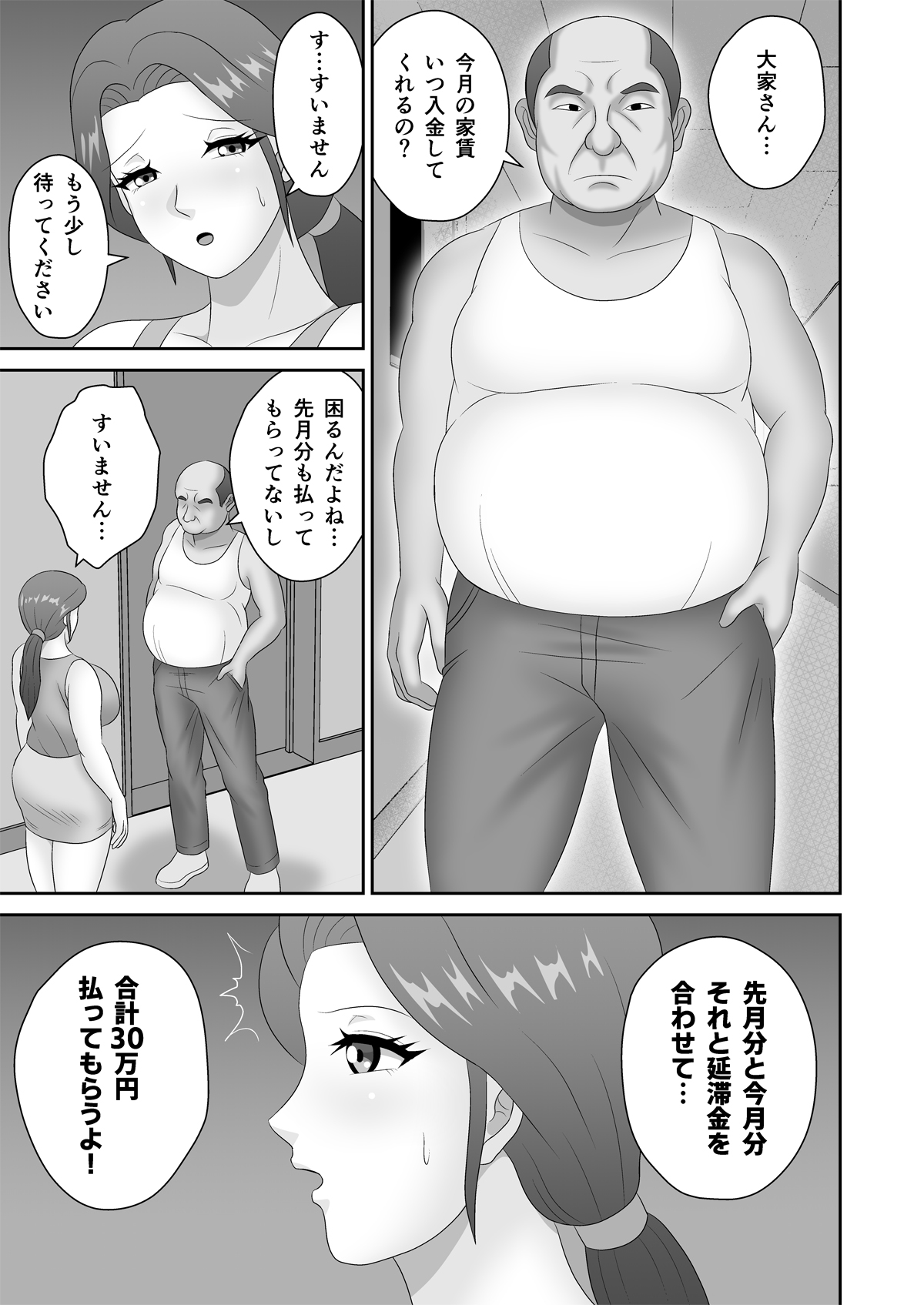 图片[4]-[Pixie Mint (ぴすこっと)] 家賃滞納で絶倫大家に寝取られたデカ尻人妻-米哈社