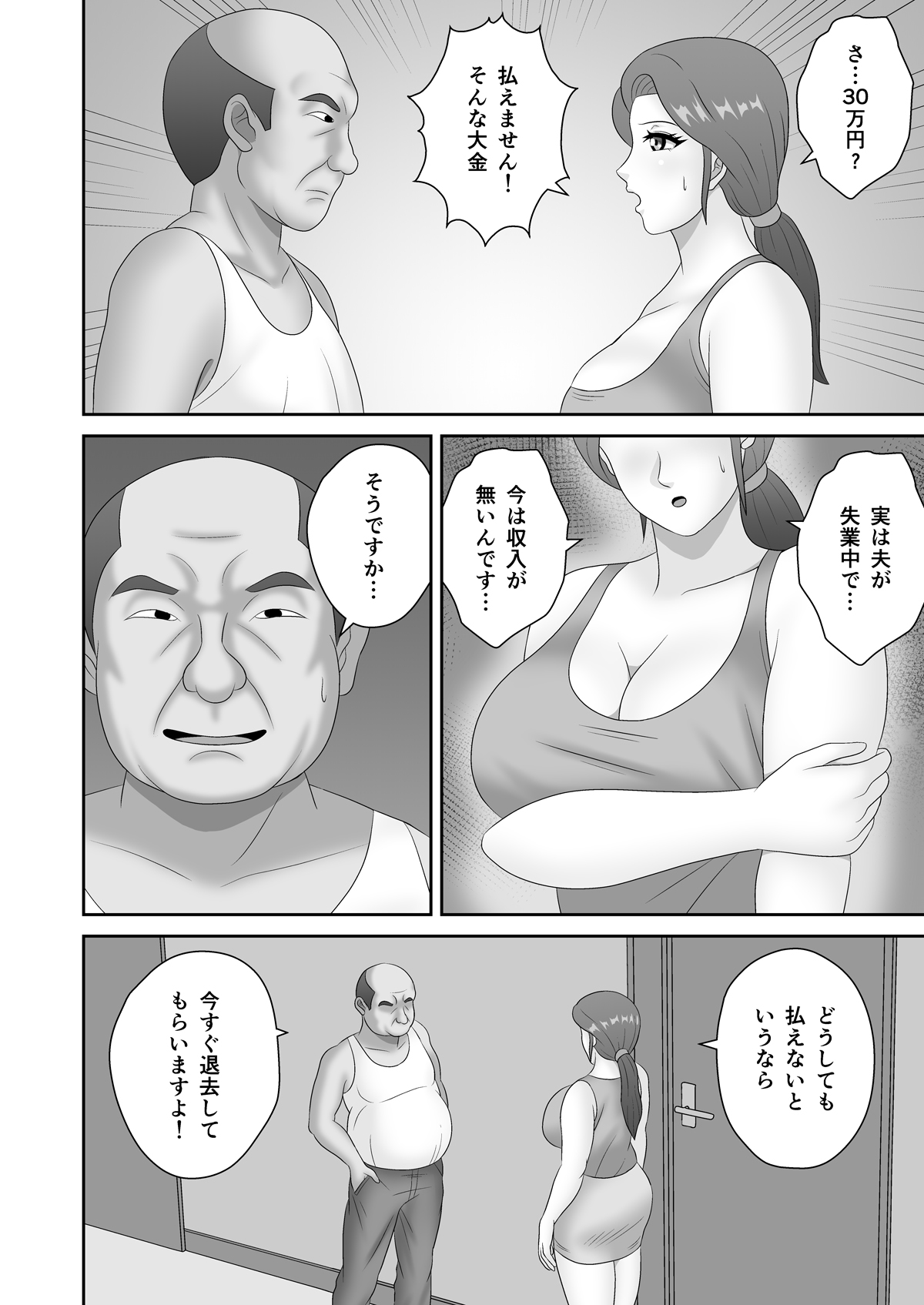 图片[5]-[Pixie Mint (ぴすこっと)] 家賃滞納で絶倫大家に寝取られたデカ尻人妻-米哈社