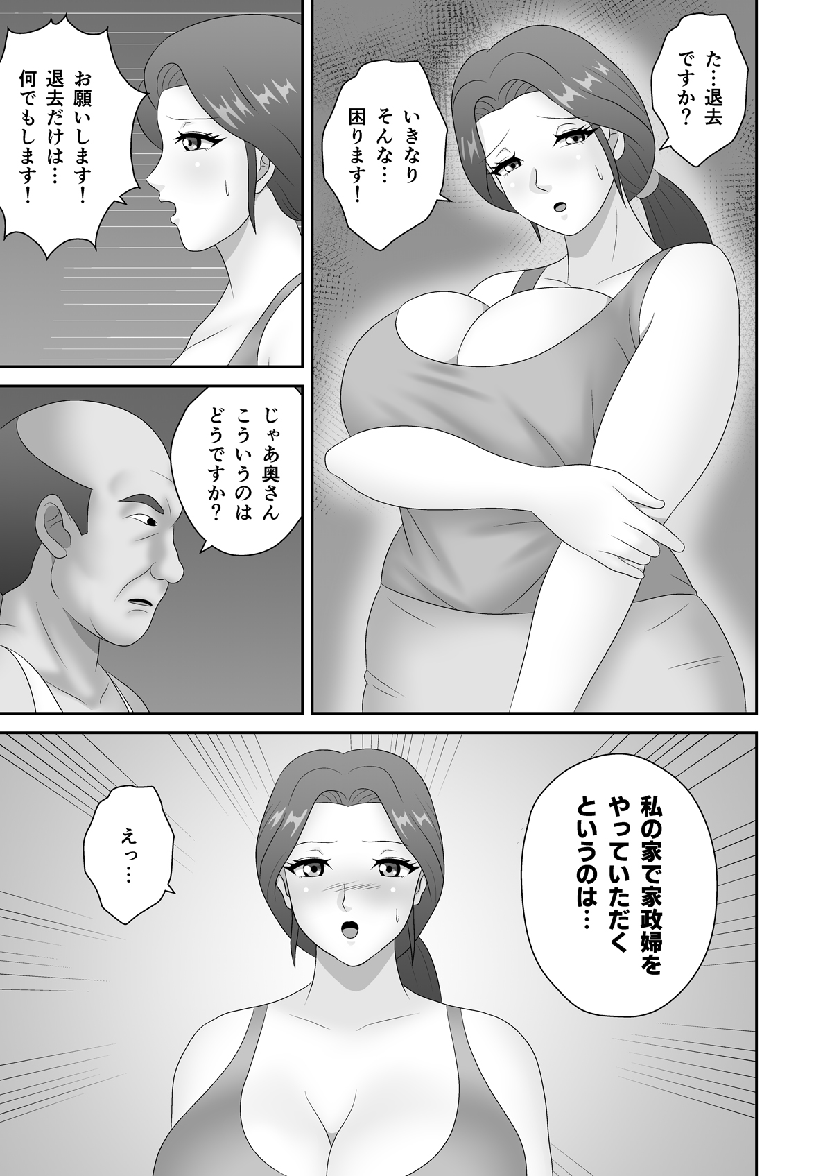 图片[6]-[Pixie Mint (ぴすこっと)] 家賃滞納で絶倫大家に寝取られたデカ尻人妻-米哈社