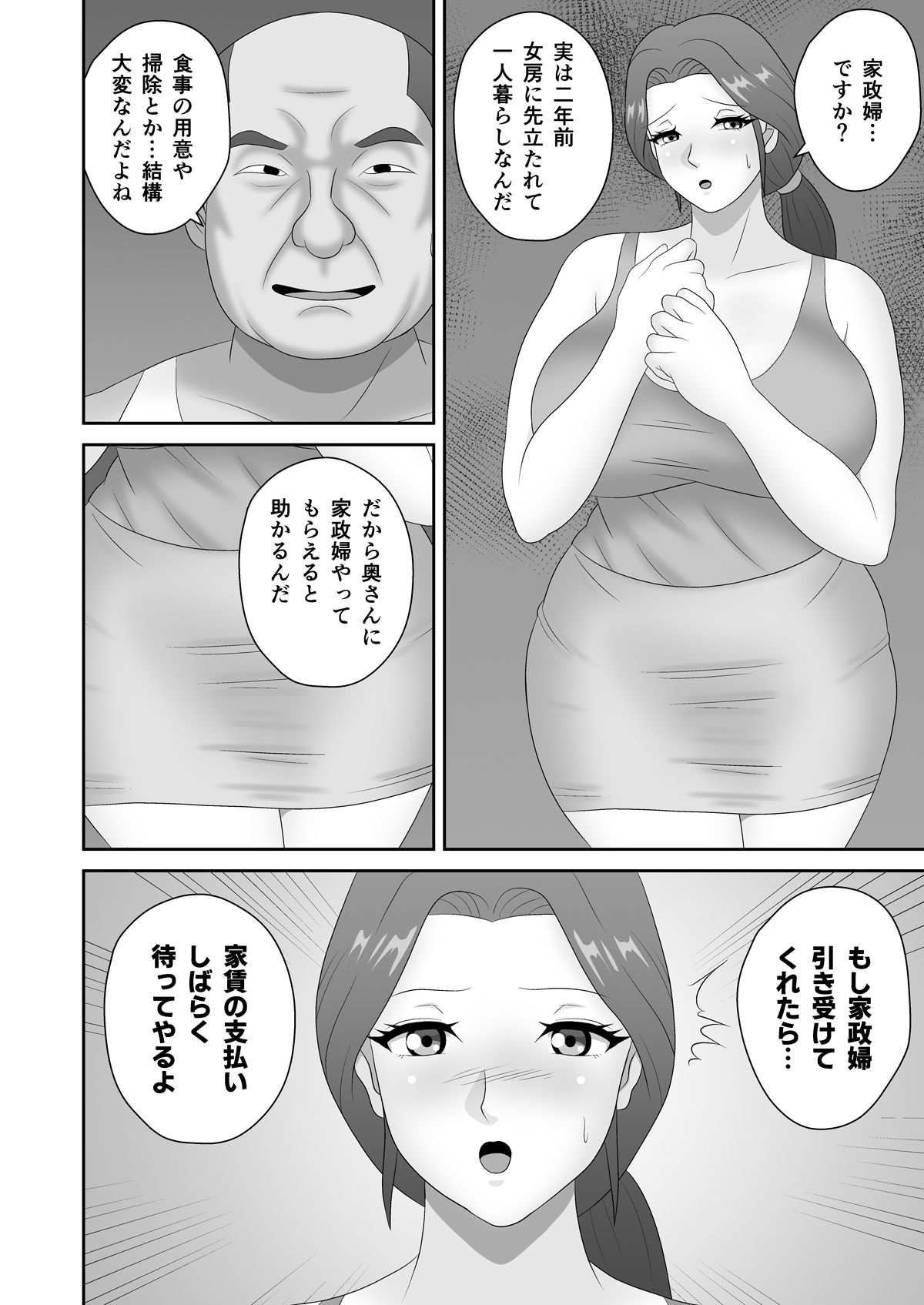 图片[7]-[Pixie Mint (ぴすこっと)] 家賃滞納で絶倫大家に寝取られたデカ尻人妻-米哈社