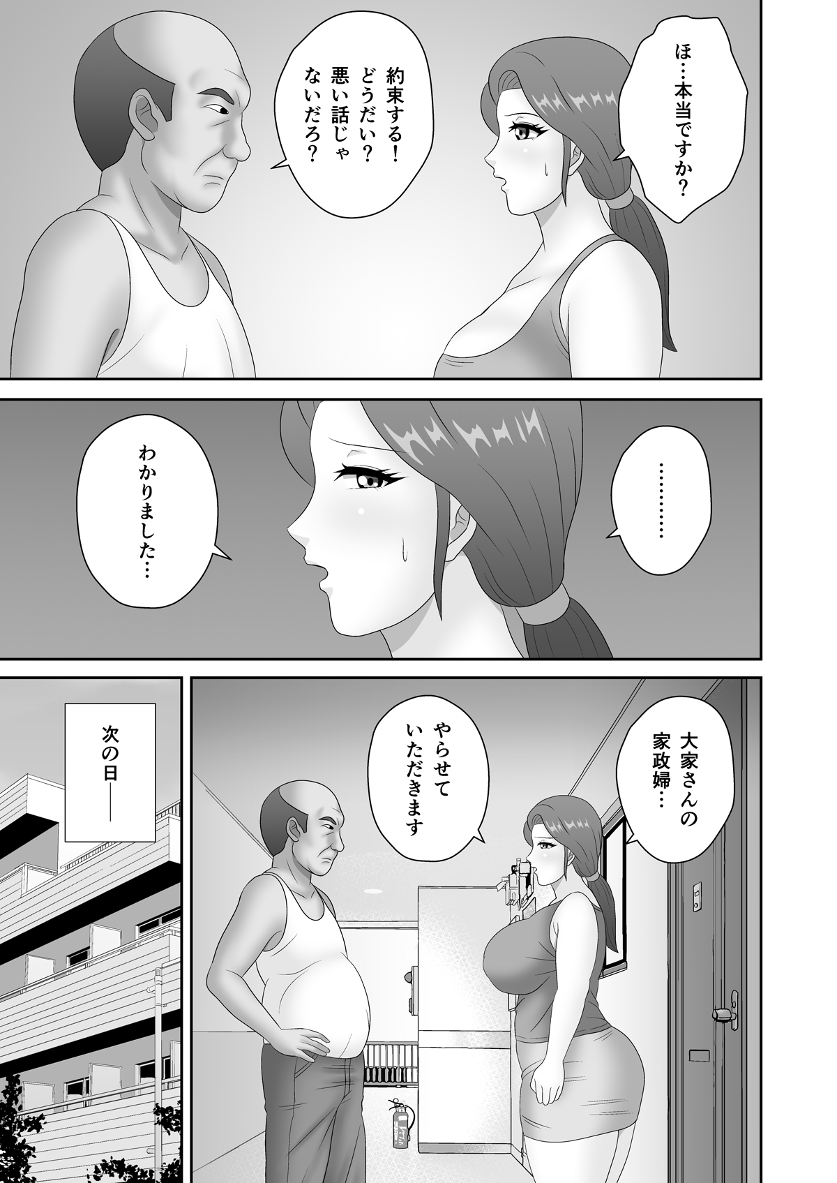 图片[8]-[Pixie Mint (ぴすこっと)] 家賃滞納で絶倫大家に寝取られたデカ尻人妻-米哈社
