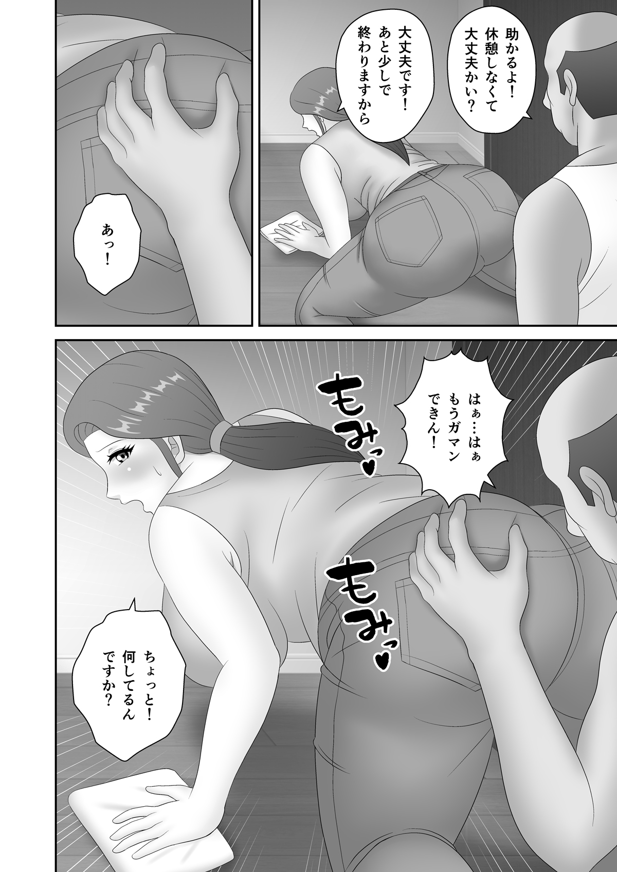 图片[11]-[Pixie Mint (ぴすこっと)] 家賃滞納で絶倫大家に寝取られたデカ尻人妻-米哈社