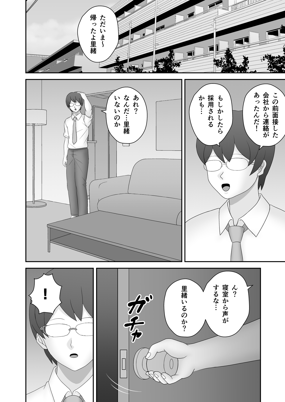 图片[29]-[Pixie Mint (ぴすこっと)] 家賃滞納で絶倫大家に寝取られたデカ尻人妻-米哈社