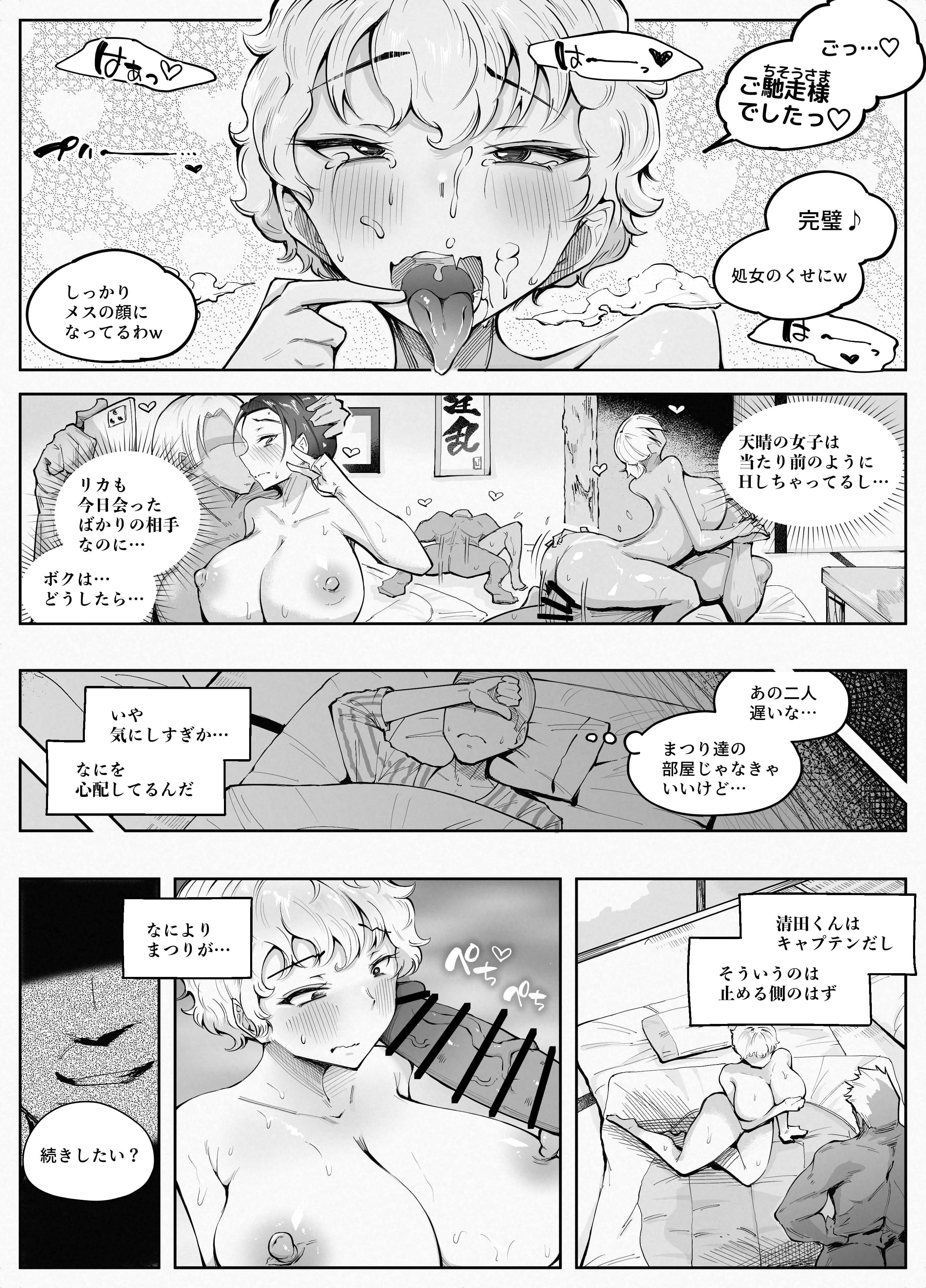 图片[23]-[blue soda] わくわく！エロマ○コ合宿！！-米哈社