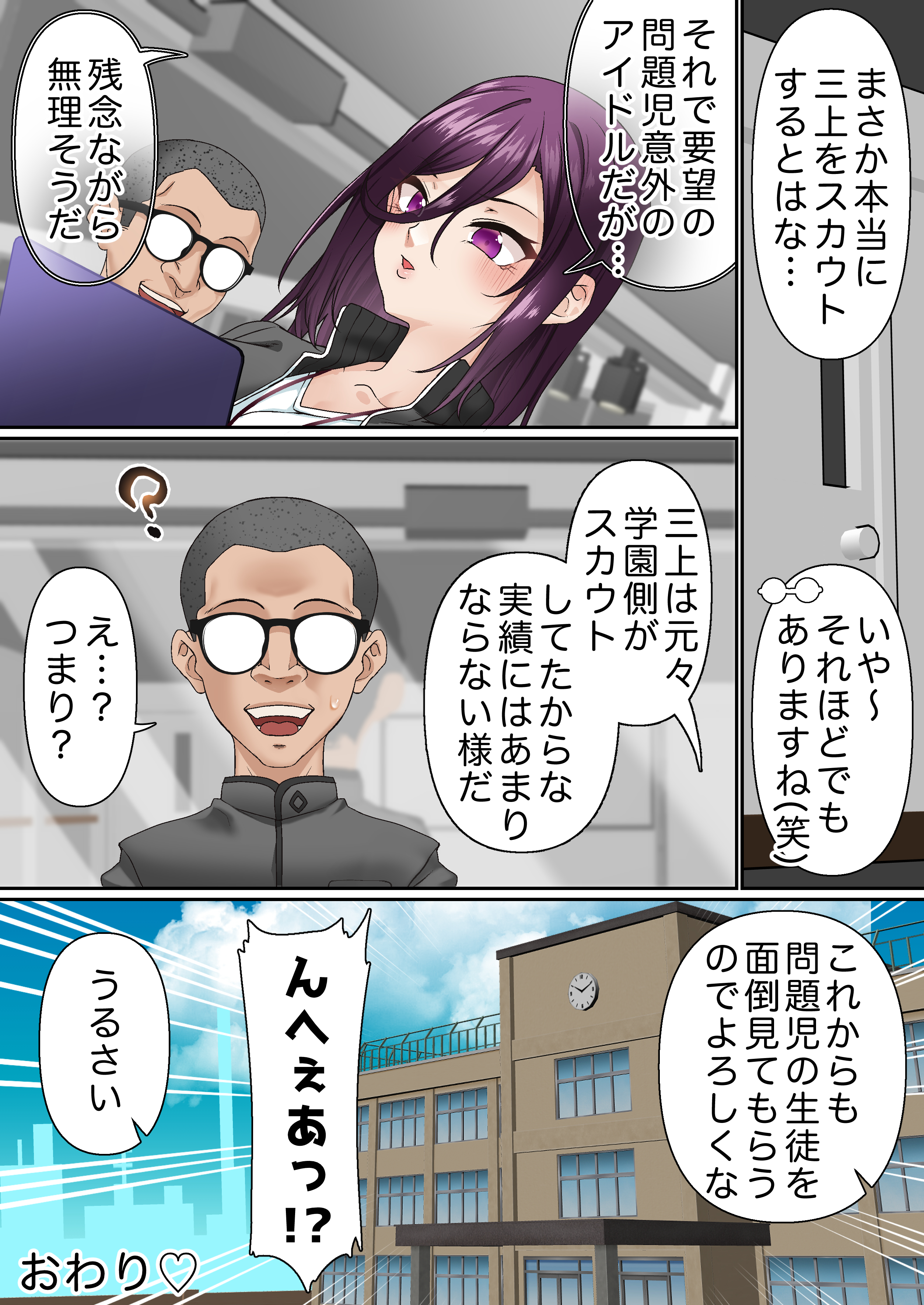 图片[65]-[白猫屋] 催眠アイドル学園3 怜編-米哈社