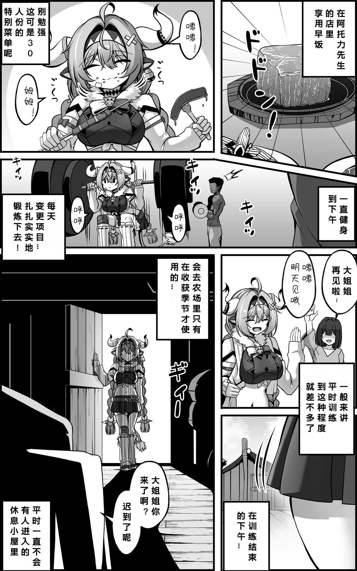 图片[2]-[Paya8] ヴァレサマンガ (原神) [386歪汉化]-米哈社