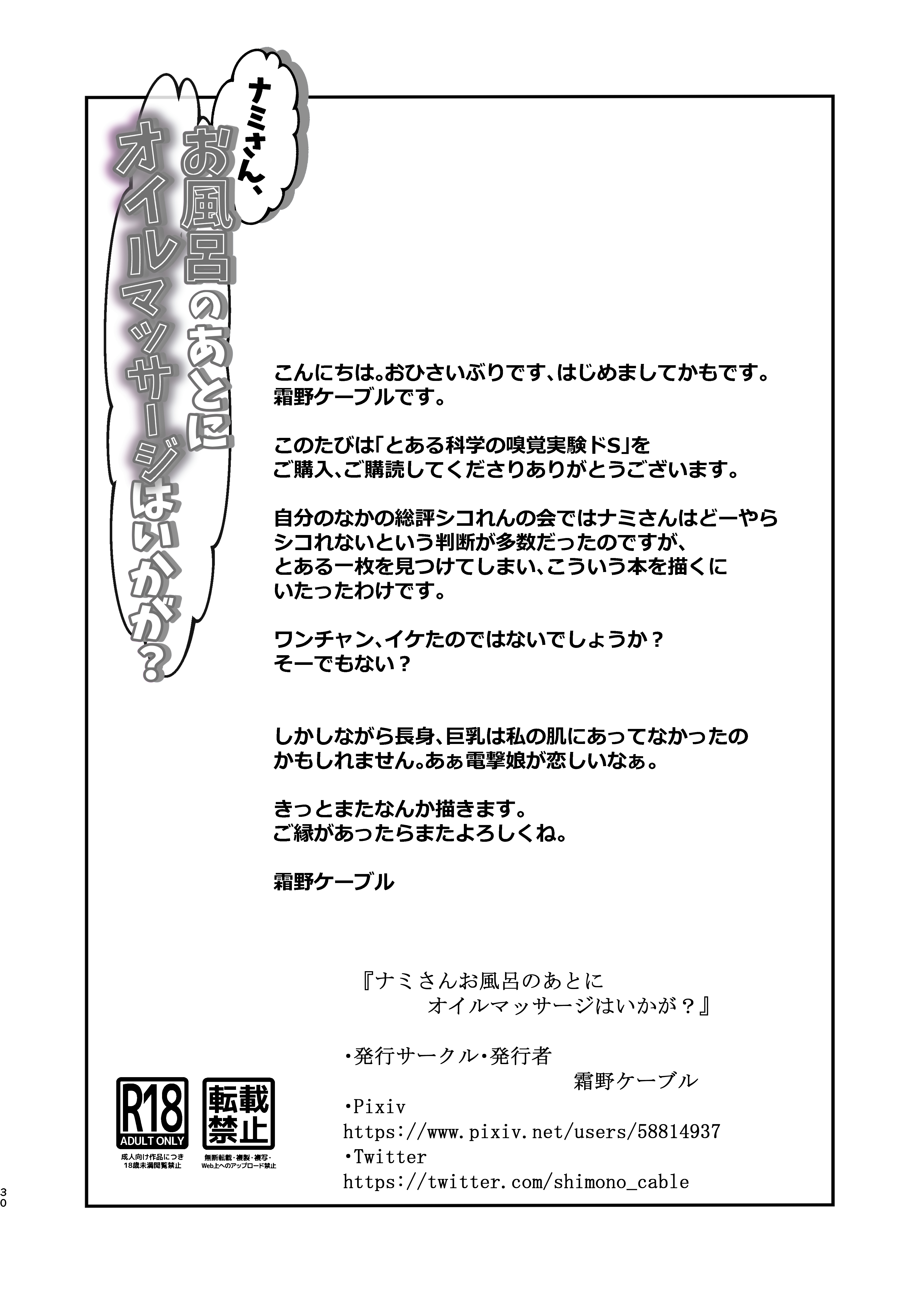 图片[30]-[霜野ケーブル] ナミさん、おふろのあとにオイルマッサージはいかが？ (ワンピース)｜娜美桑、洗完澡就来个精油按摩吧？ [光阴个人汉化] [DL版]-米哈社