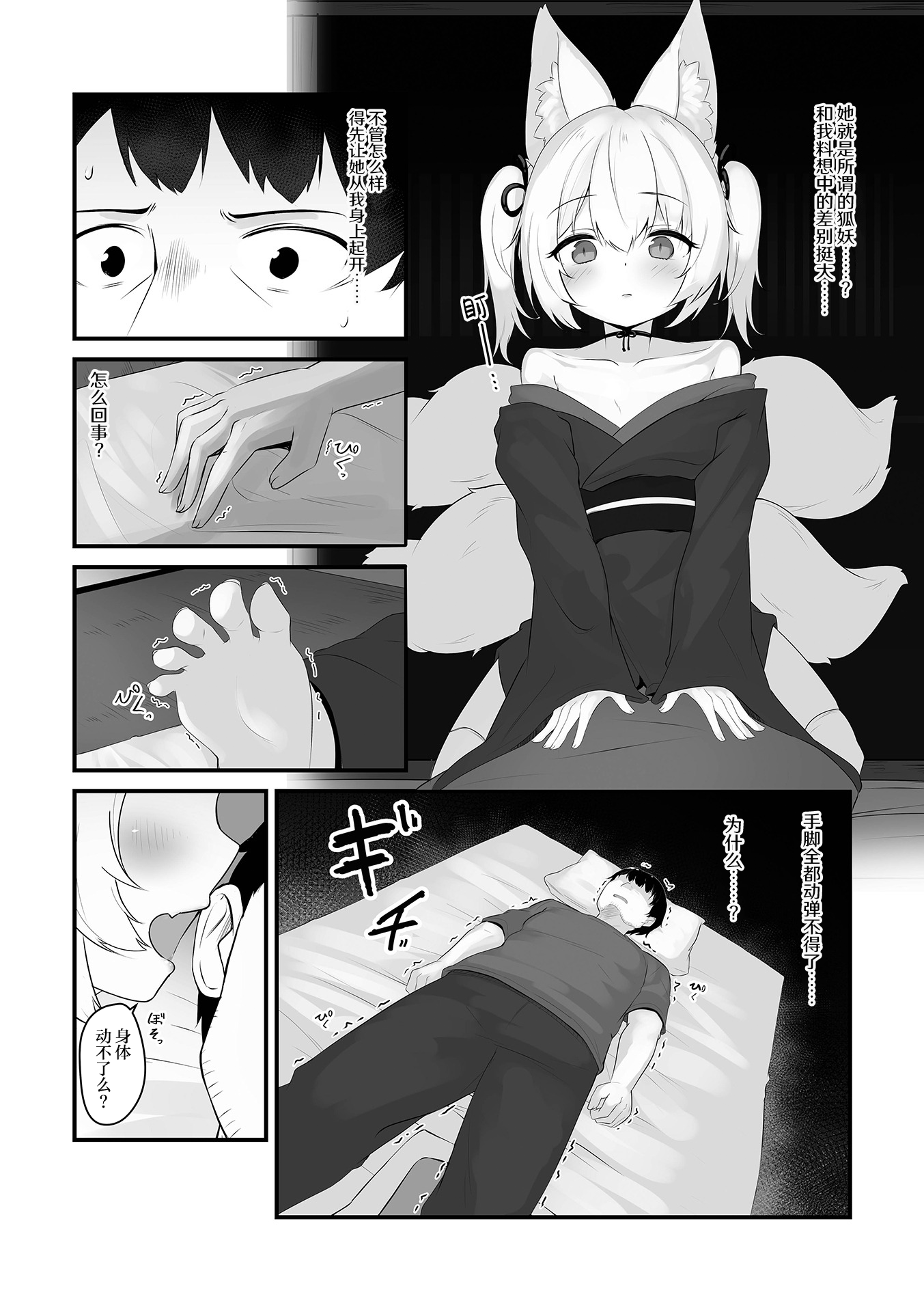 图片[2]-[樽磨侍]きつねつき (ロリババア専門アンソロジー 千代娘 巻の九)｜狐妖作祟 [吗喽汉化组]-米哈社