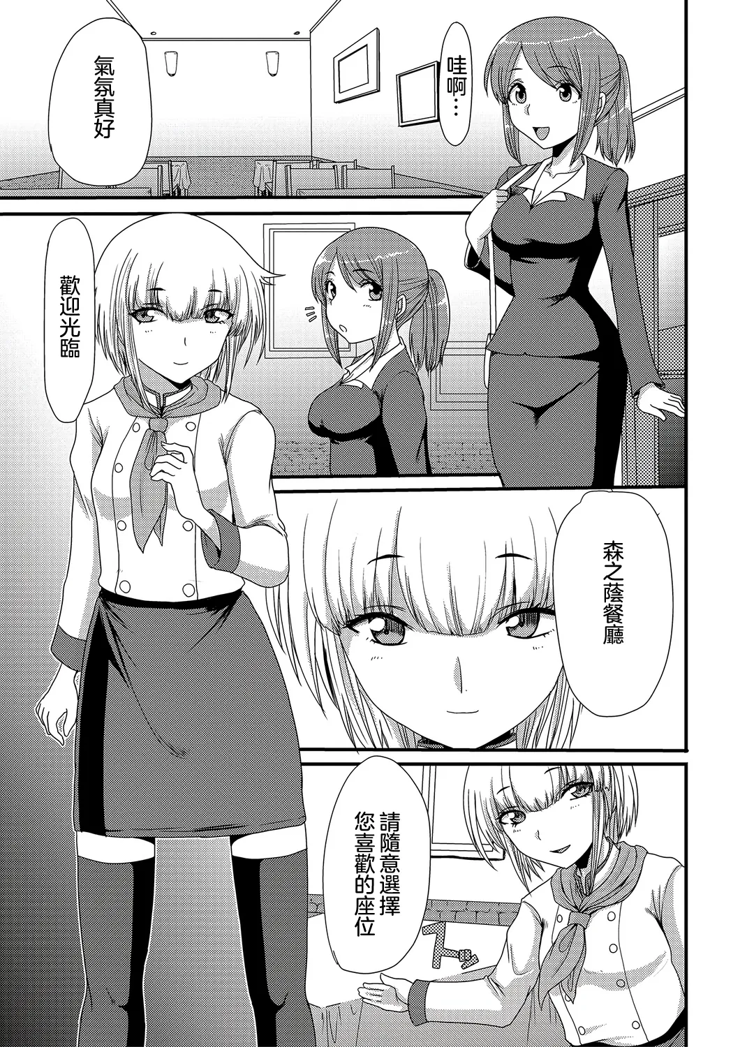 图片[2]-[あるざ流人] レストラン 森の木陰 (食べてはいけない 4) [中国翻訳] [DL版]-米哈社