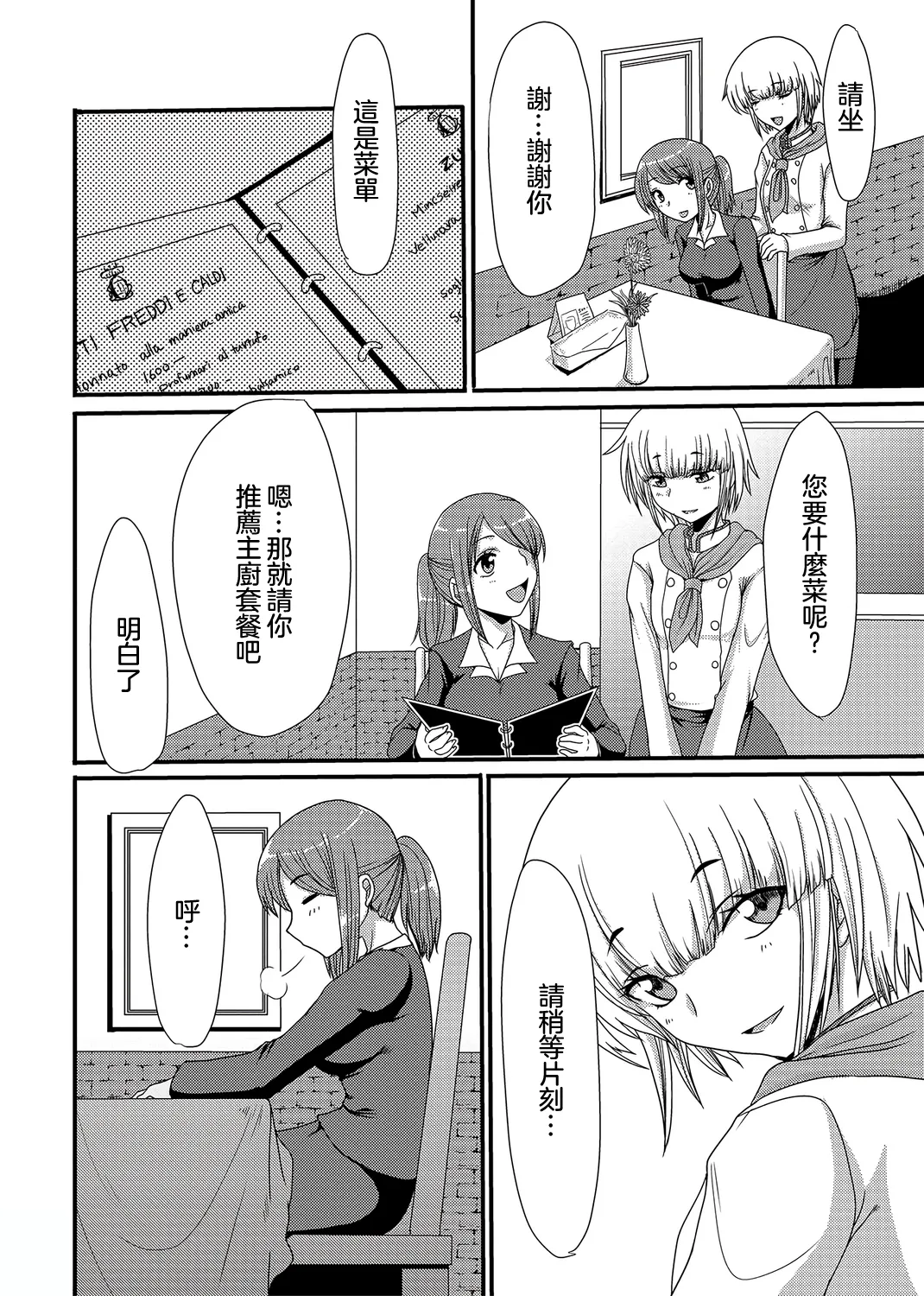 图片[3]-[あるざ流人] レストラン 森の木陰 (食べてはいけない 4) [中国翻訳] [DL版]-米哈社