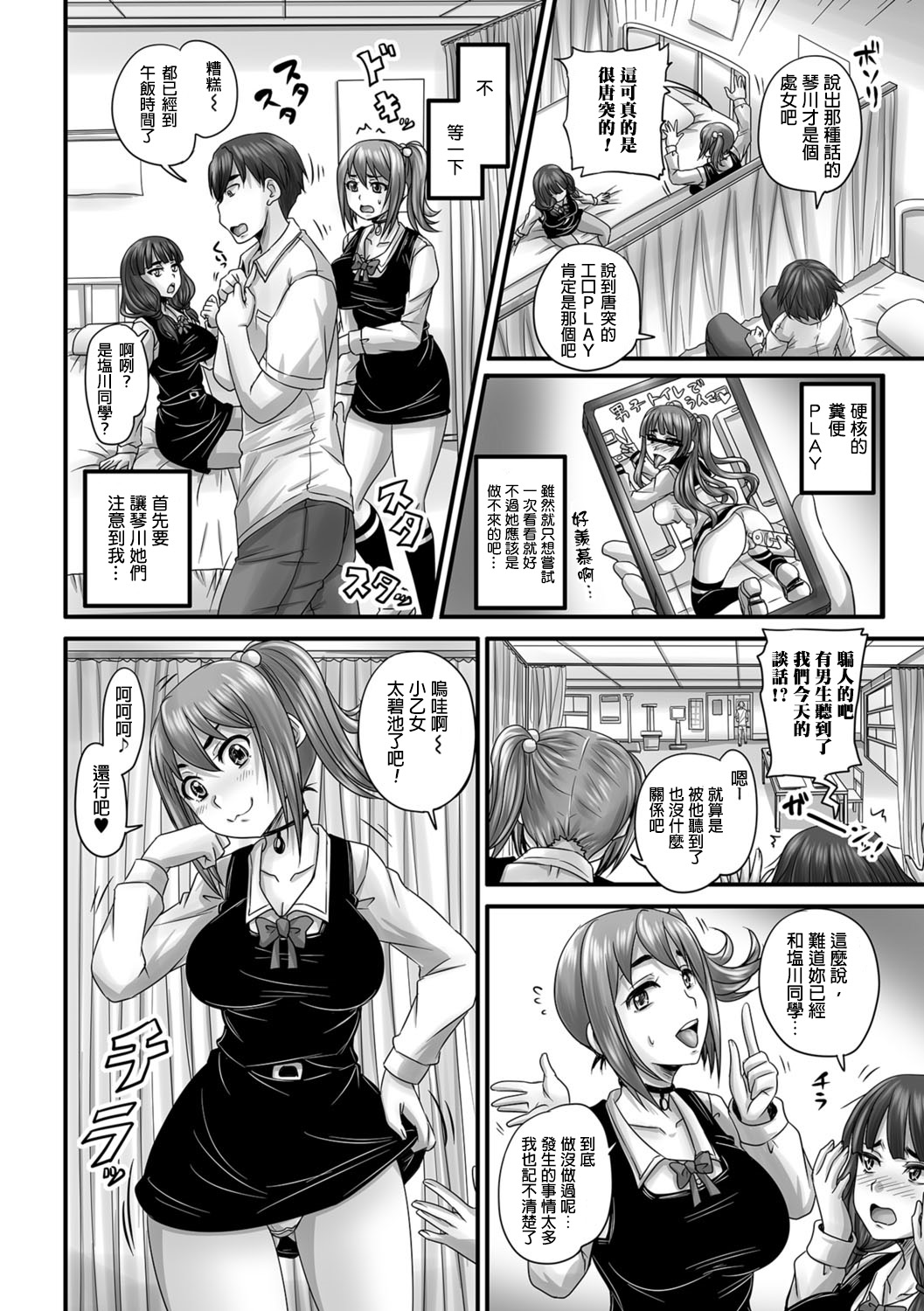 图片[5]-[野晒惺] 嘘っきビッチの初体験 (食べてはいけない3) [中国翻訳] [DL版]-米哈社