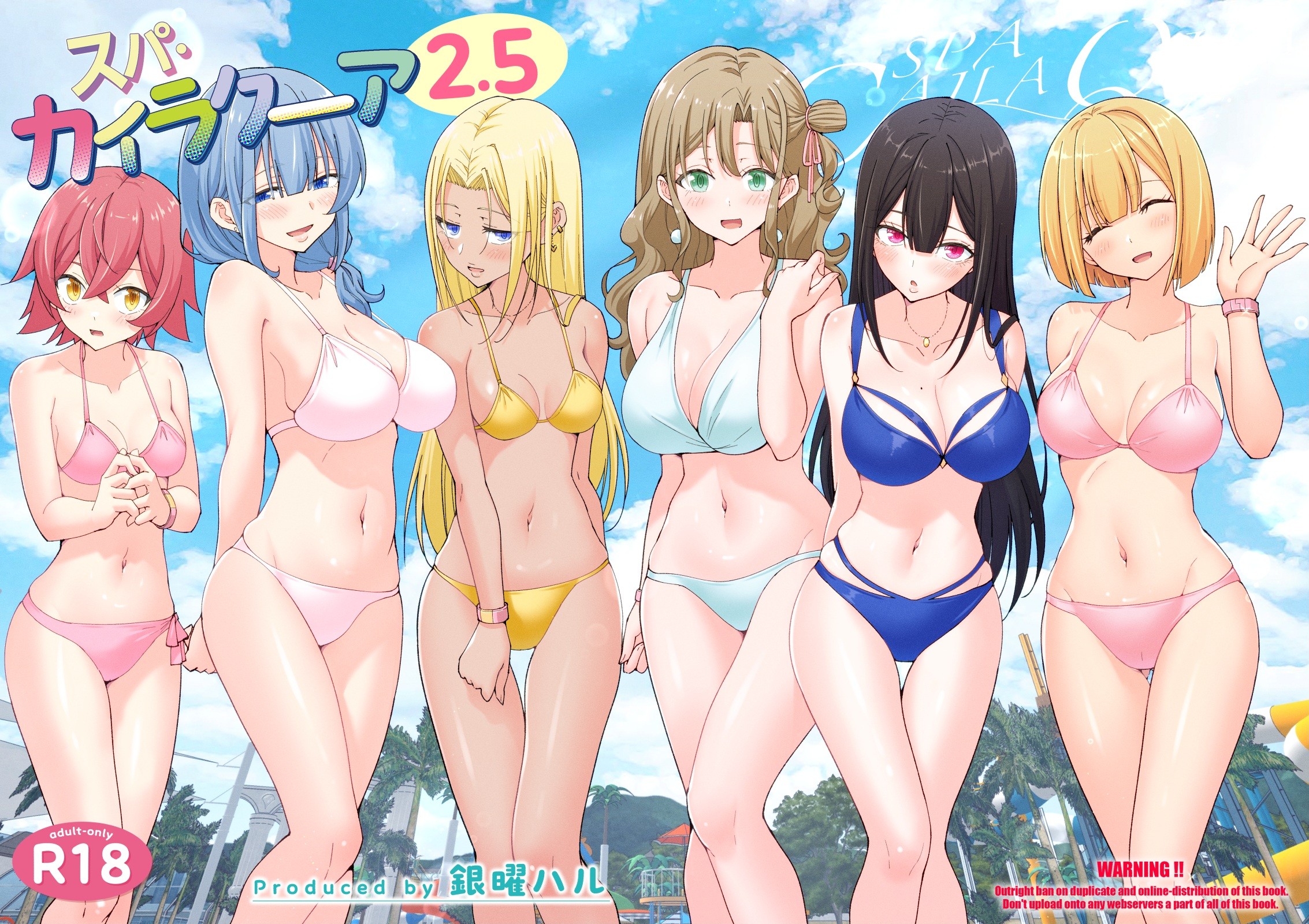 图片[1]-[かみか堂 (銀曜ハル)] スパ・カイラクーア 2.5-米哈社