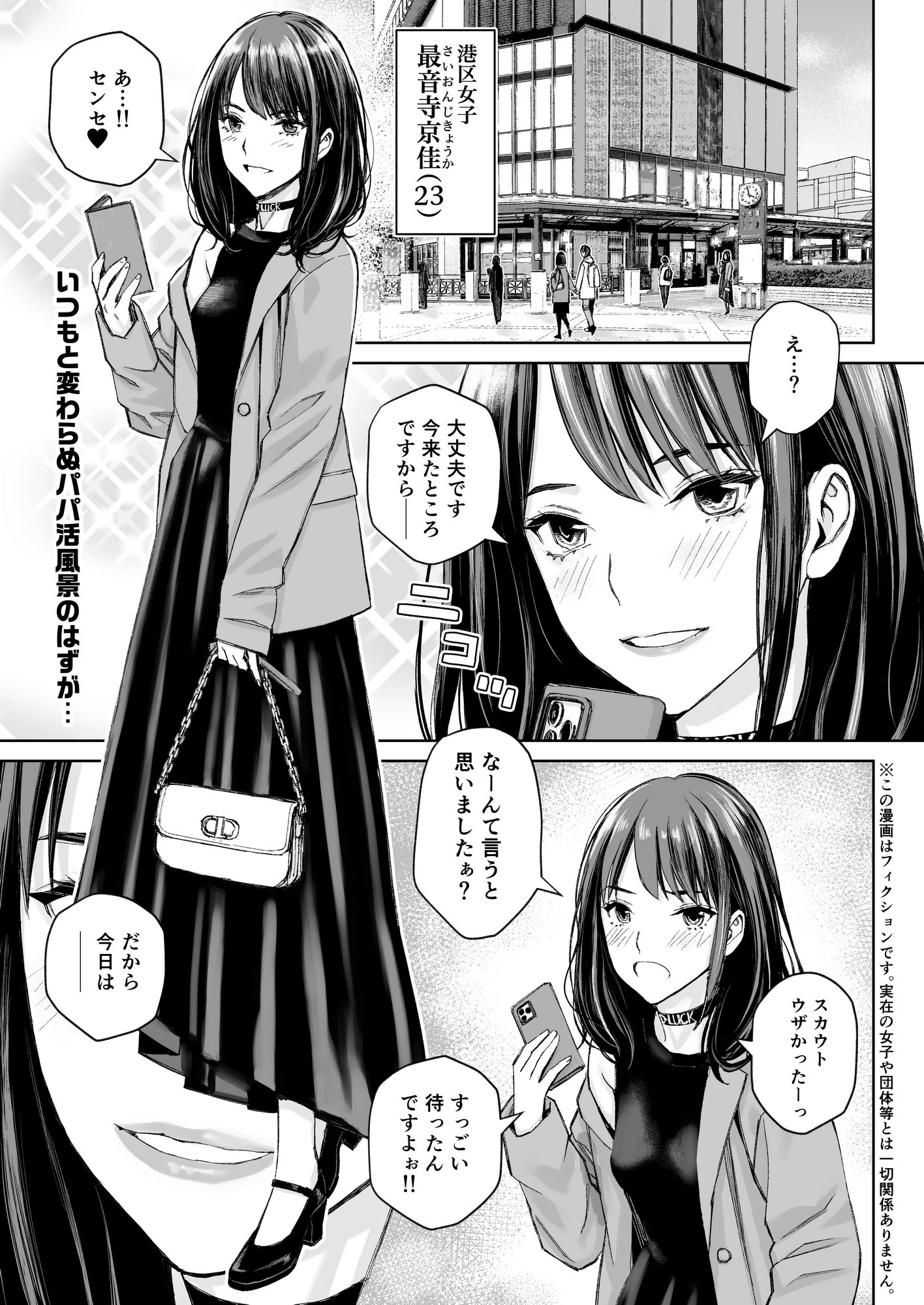 图片[2]-[Family Affair (高野真之)] 港区女子 最音寺京佳の華麗なる日常（仮） [DL版]-米哈社