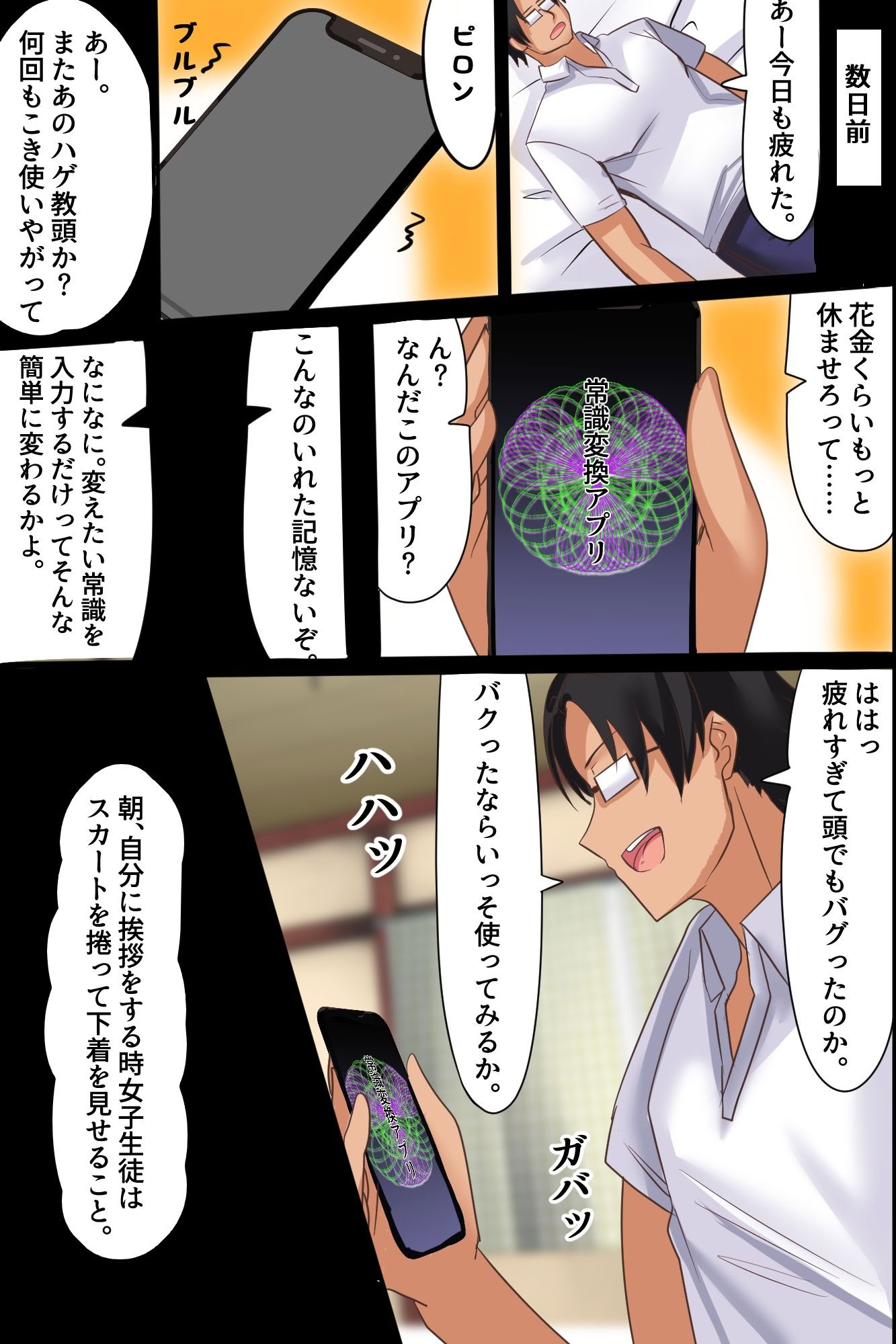 图片[4]-[mc] このアプリすごい！真面目で可愛い制服女子たちの常識を変えて片っ端からハメまくる陰キャ童貞教師-米哈社