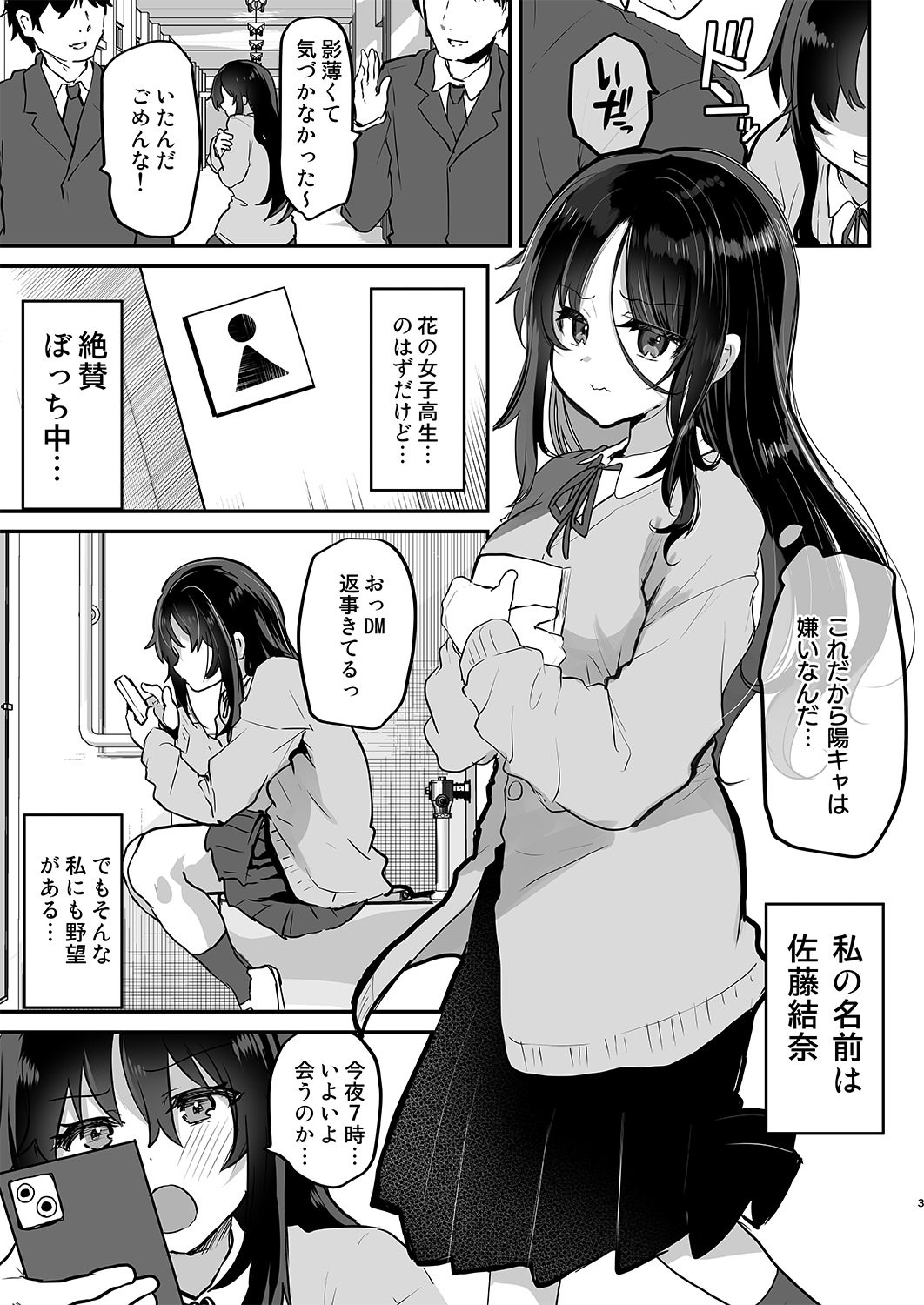 图片[3]-[しまじや (しまじ)] 陰キャパパ活ゆーなちゃん 中出し生ハメにハマる-米哈社