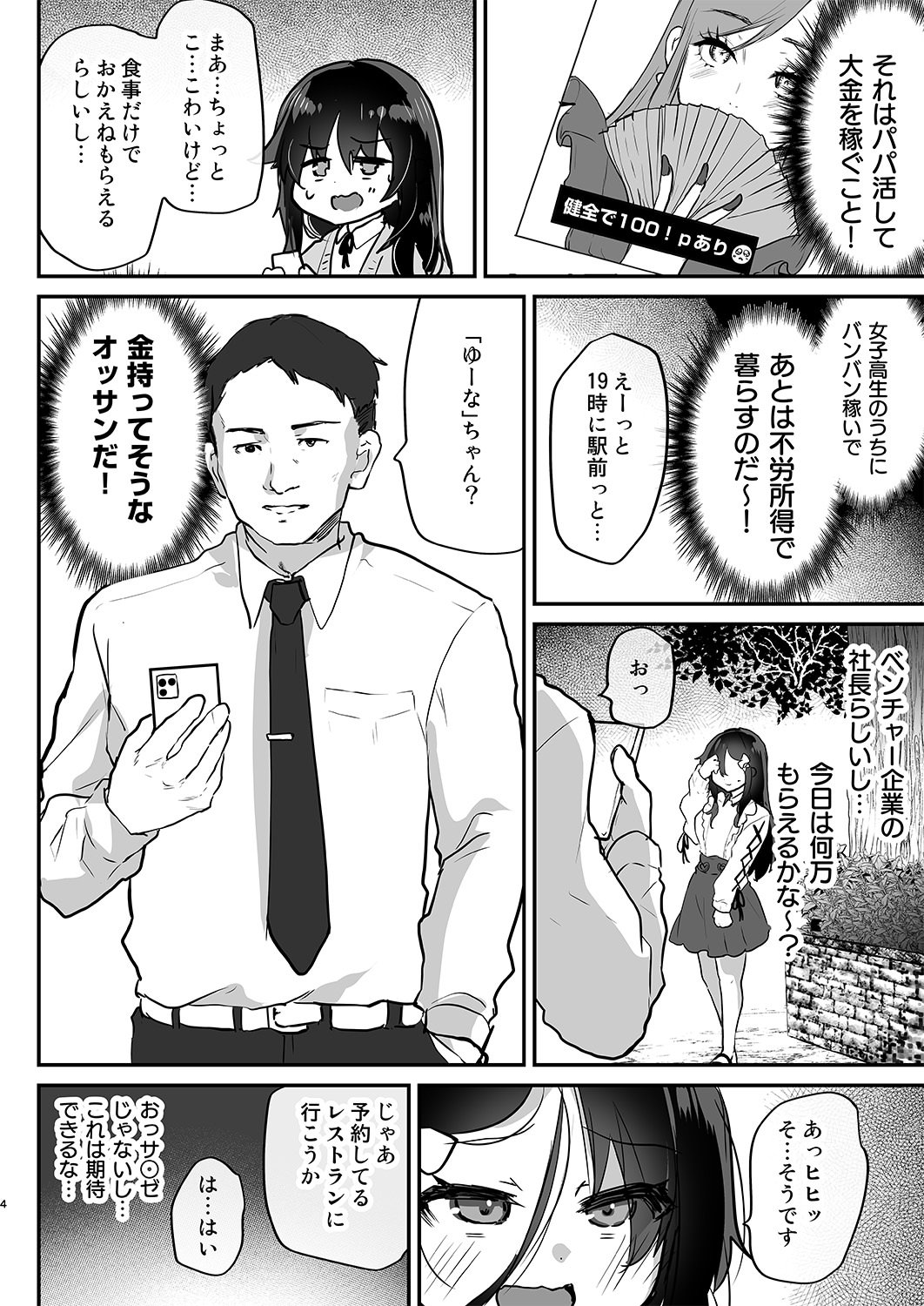 图片[4]-[しまじや (しまじ)] 陰キャパパ活ゆーなちゃん 中出し生ハメにハマる-米哈社