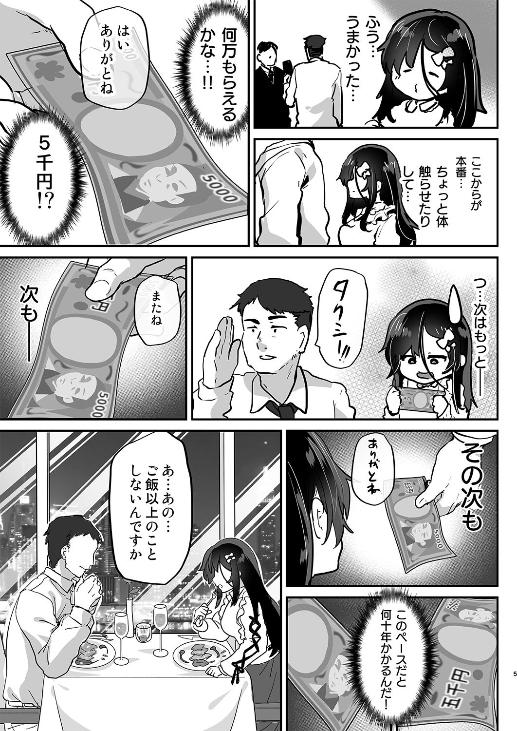 图片[5]-[しまじや (しまじ)] 陰キャパパ活ゆーなちゃん 中出し生ハメにハマる-米哈社