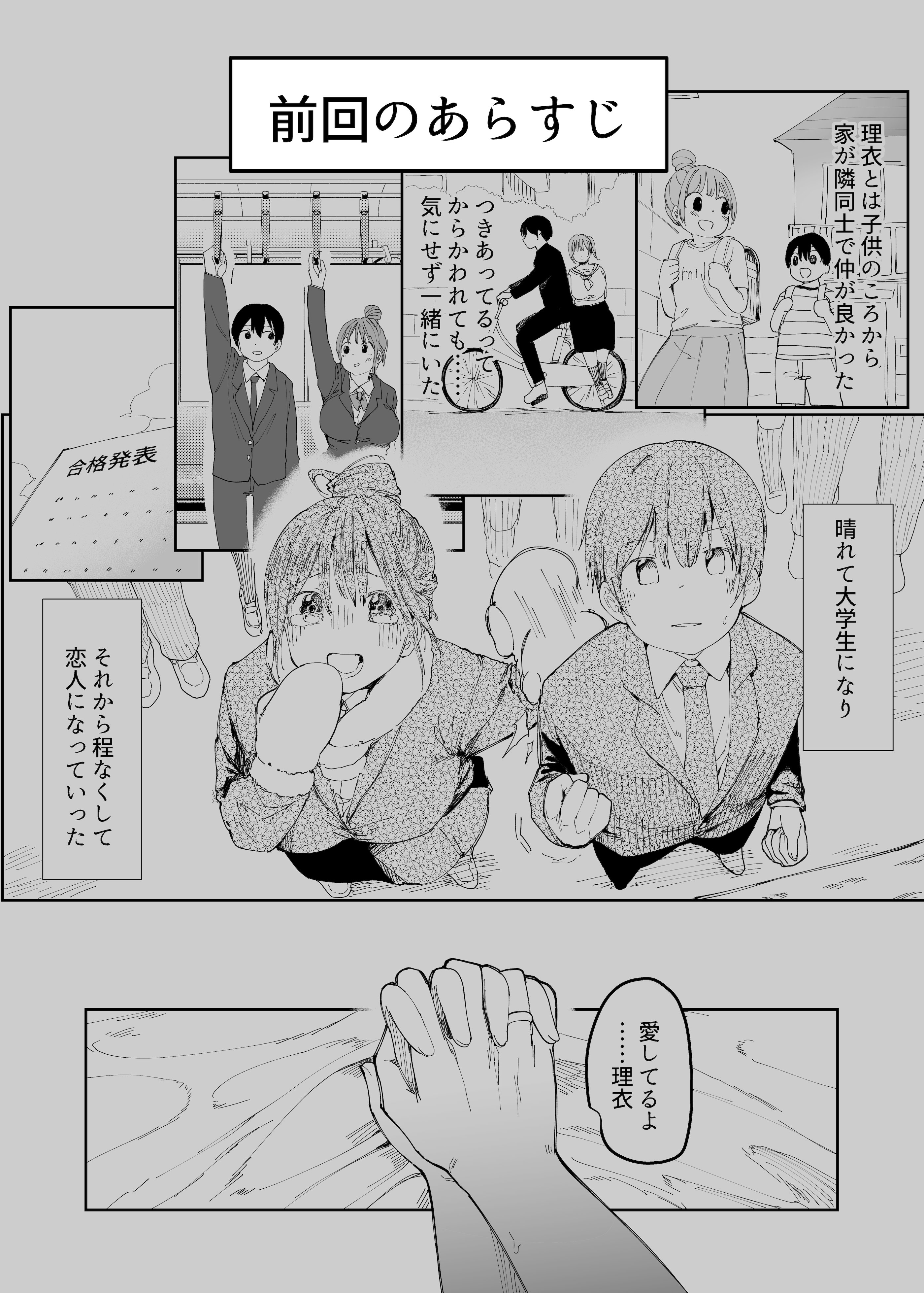 图片[2]-[スタジオ・ダイヤ (眠井ねず、どえむたん)] 最愛の彼女に合意の上、過去の男に抱かれてもらった。2-米哈社