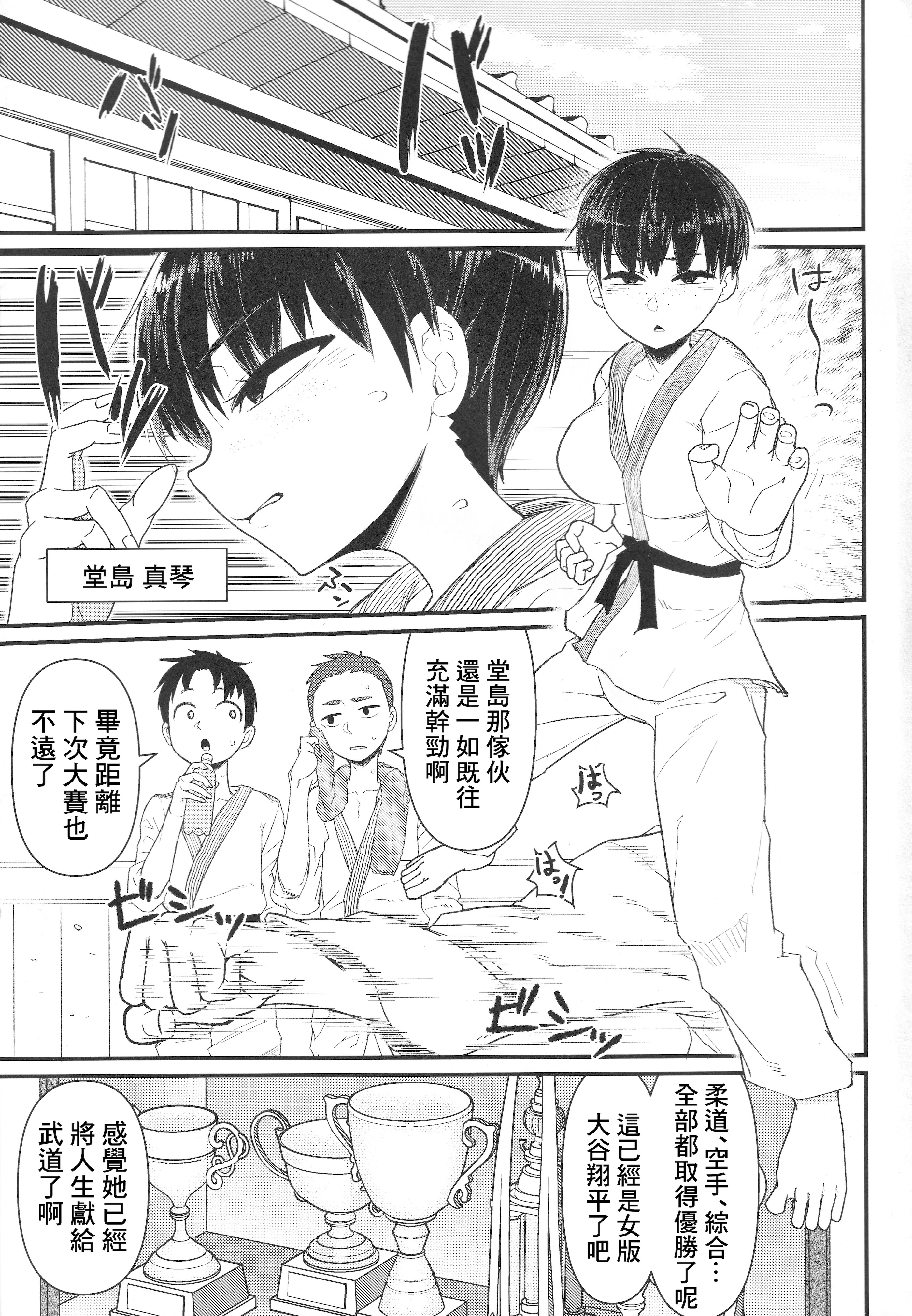 图片[2]-(C105) [暁勝家ノサークル (暁勝家)] 武道バカ [中国翻訳]-米哈社