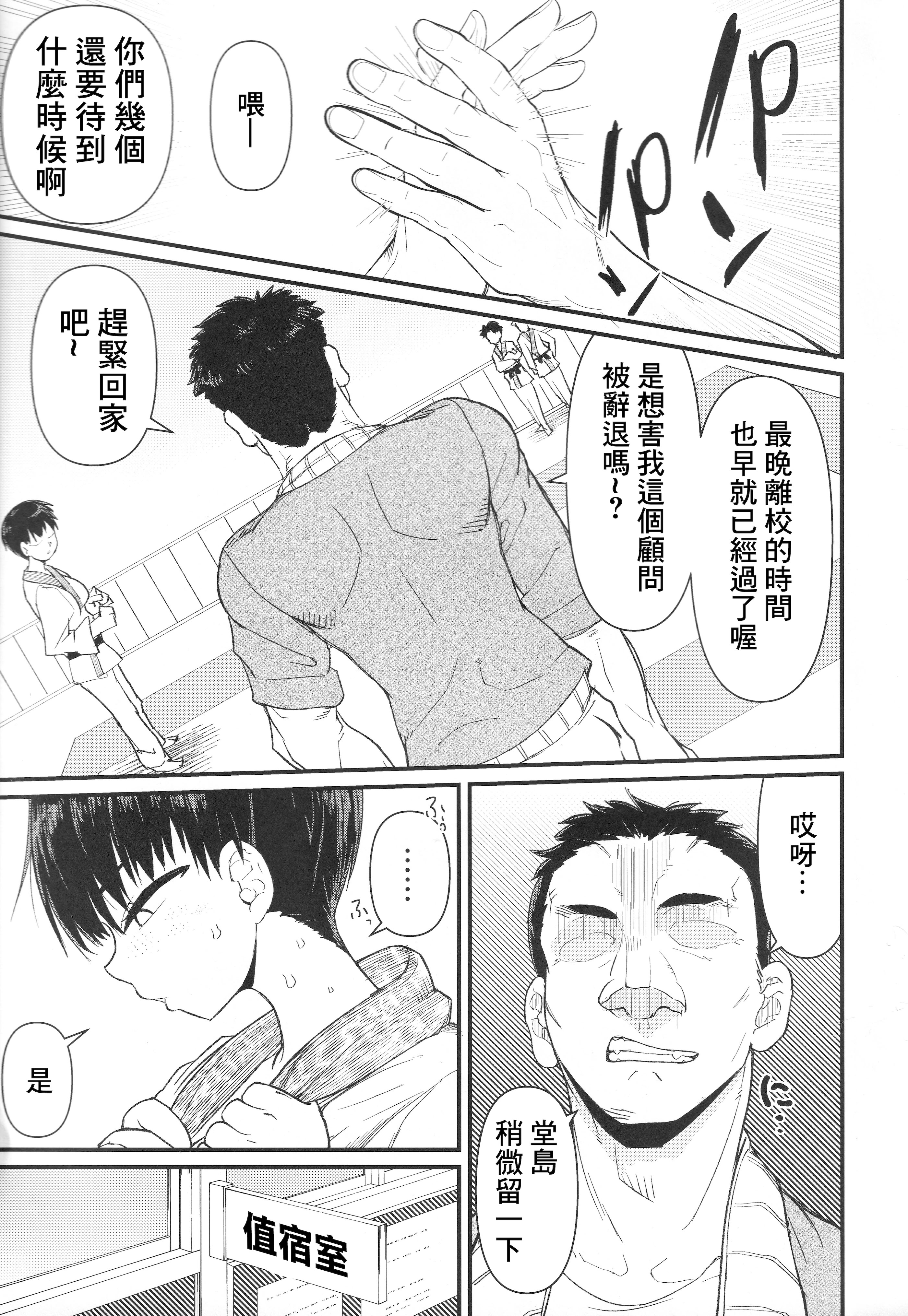 图片[4]-(C105) [暁勝家ノサークル (暁勝家)] 武道バカ [中国翻訳]-米哈社