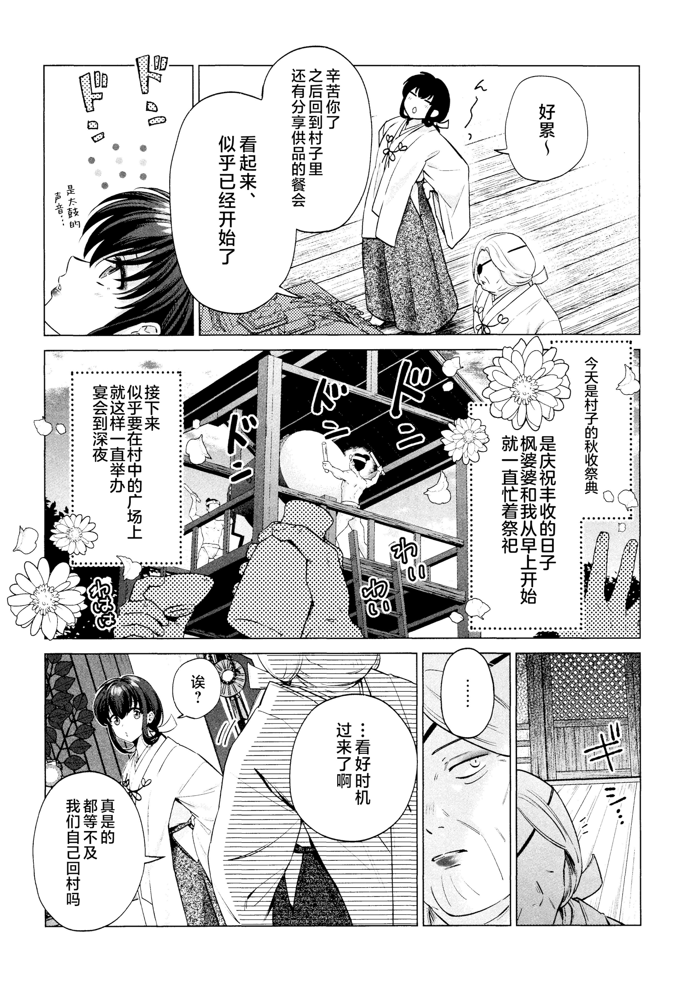 图片[5]-(SPARK19) [bowwowo (もとび)] 神無月の暮に (犬夜叉) [不咕鸟汉化组]-米哈社