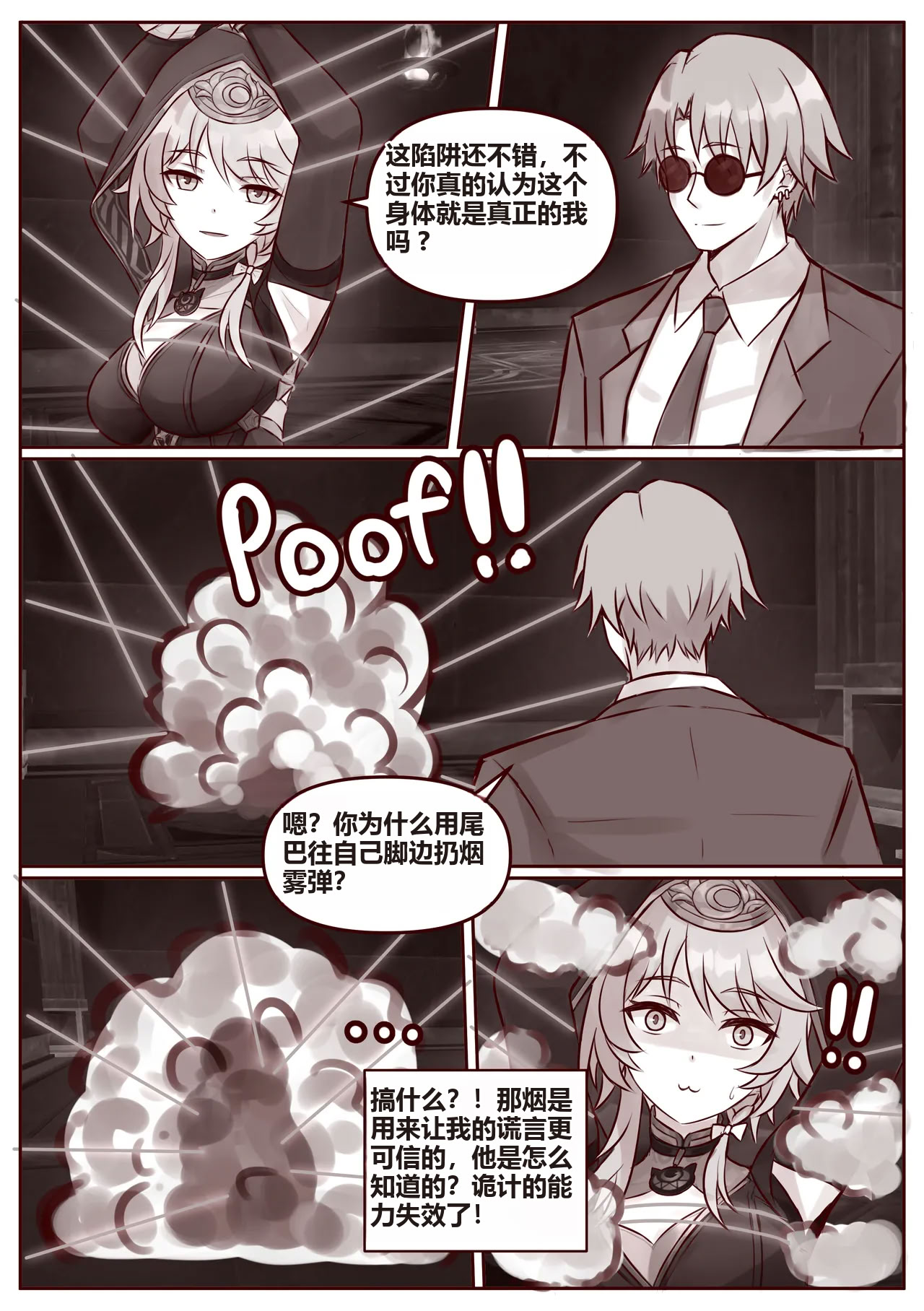 图片[3]-[JimPu6] Cipher (Honkai Star rail) [Chinese]-米哈社