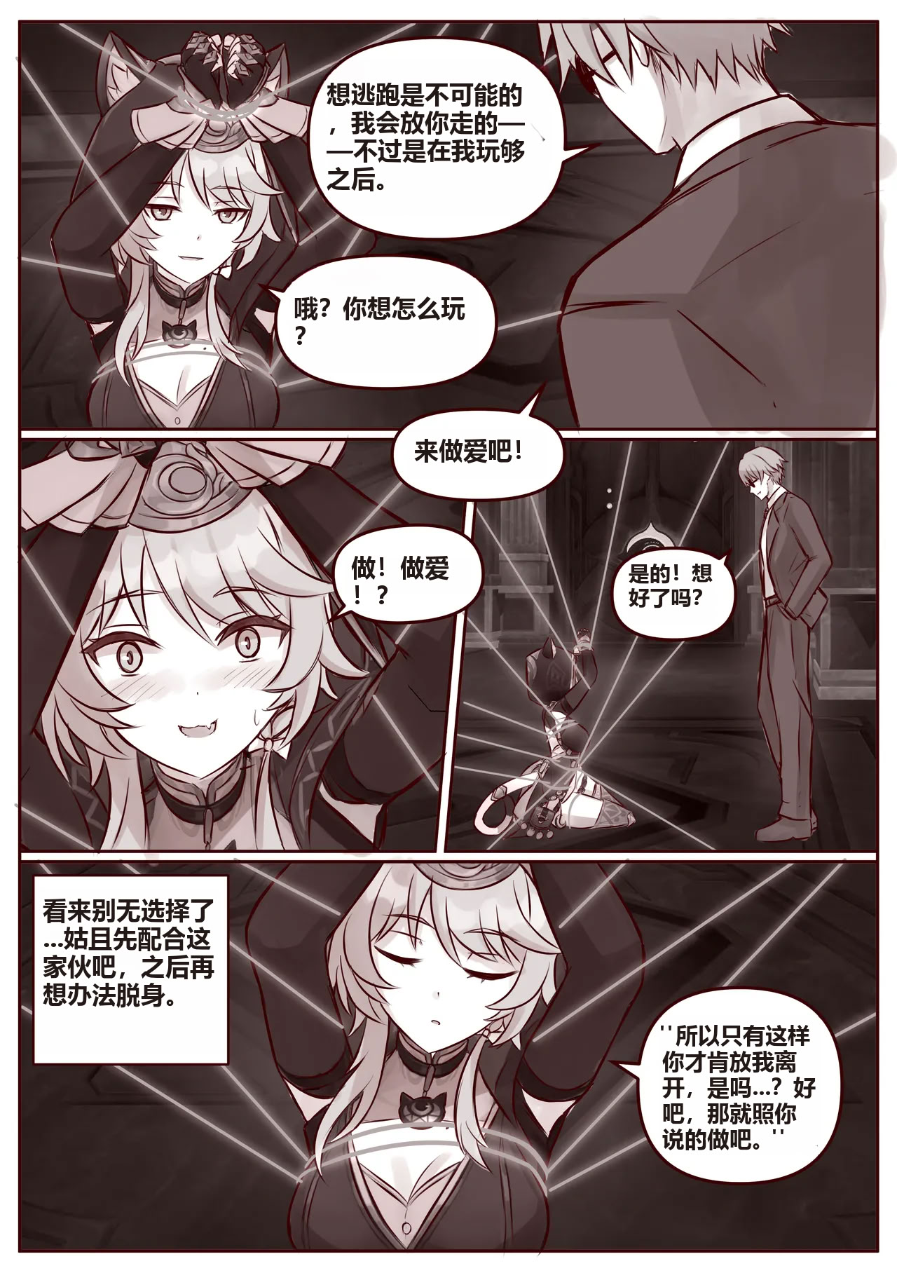 图片[4]-[JimPu6] Cipher (Honkai Star rail) [Chinese]-米哈社