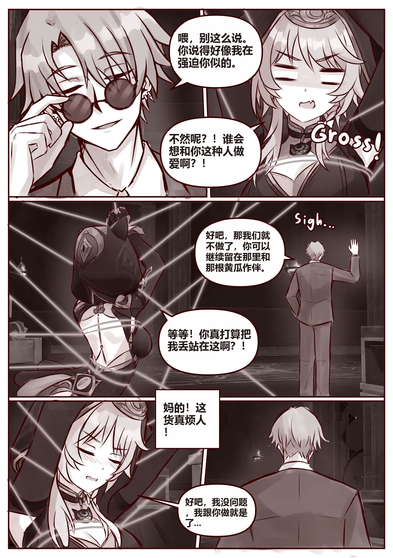 图片[5]-[JimPu6] Cipher (Honkai Star rail) [Chinese]-米哈社