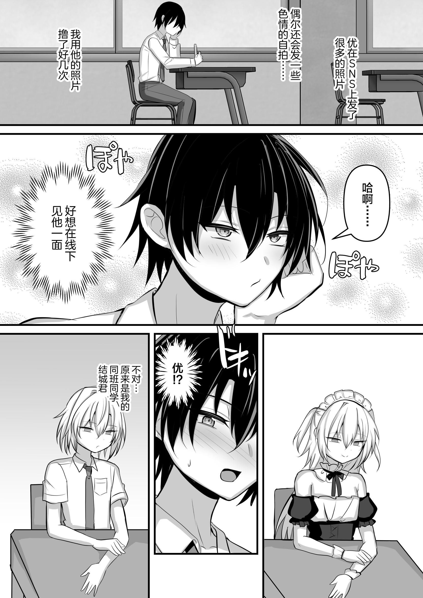 图片[3]-[うるうるあるてぃめっと (うるあき)] 推しの男の娘レイヤーとえっちな撮影会 [中国翻訳]-米哈社