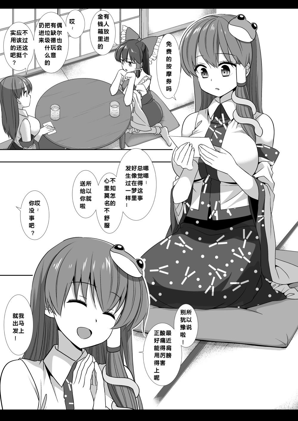 图片[3]-[ナギヤマスギ (那岐山)] 東方陵辱52 早苗マッサージ (東方Project) [386歪汉化]-米哈社