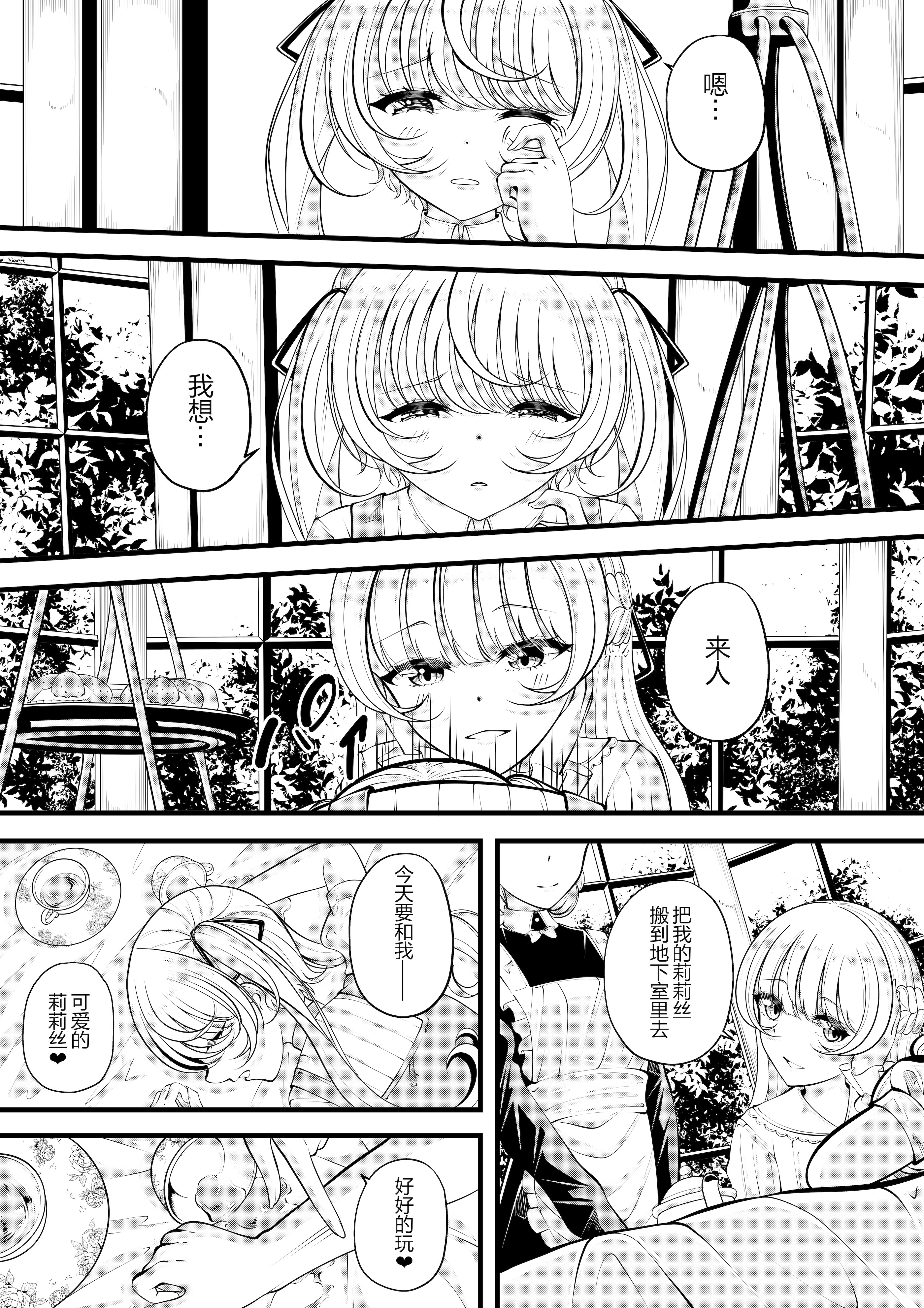 图片[2]-[銀ちゃん] 莉莉丝的烦恼——心动的监禁-米哈社