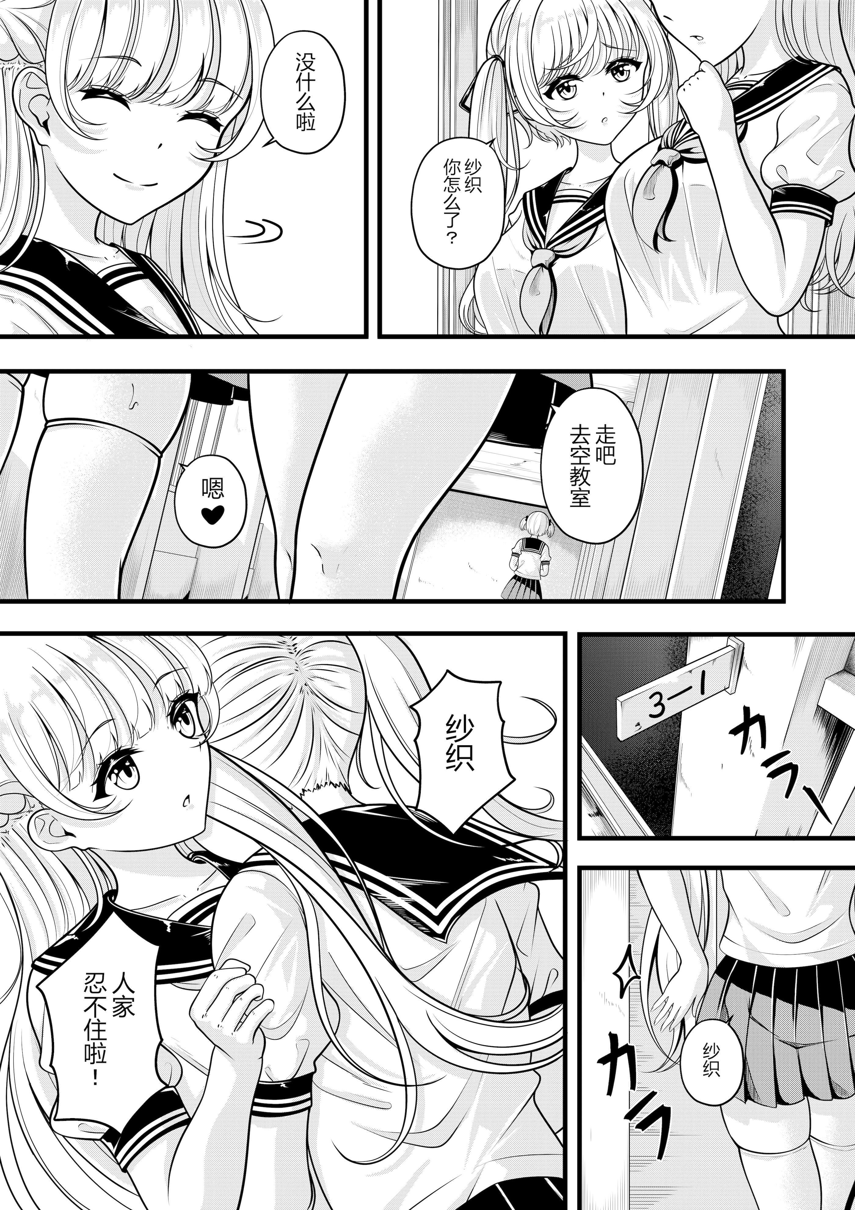 图片[2]-[銀ちゃん] 莉莉丝的烦恼——纱织的苦恼-米哈社