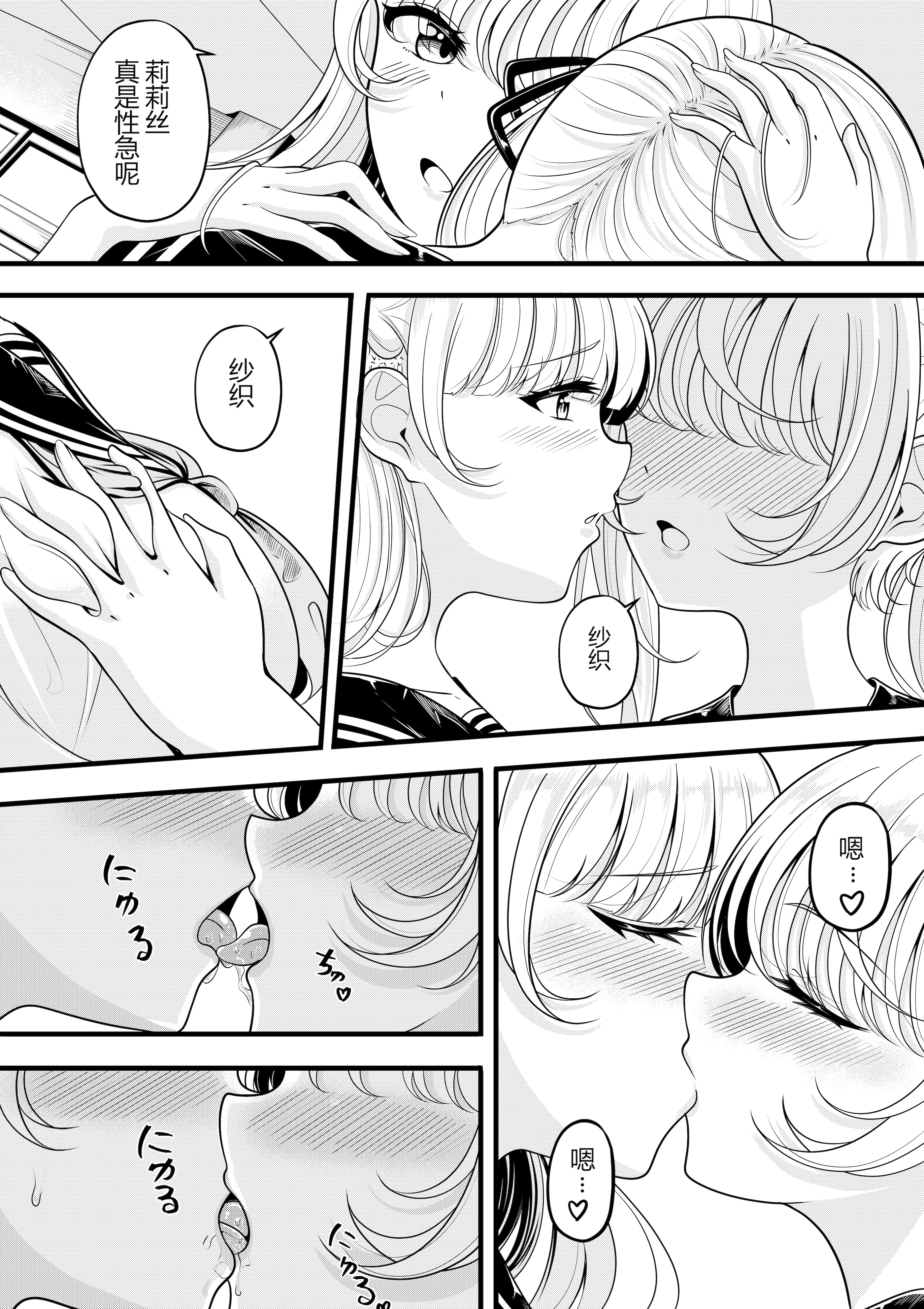 图片[3]-[銀ちゃん] 莉莉丝的烦恼——纱织的苦恼-米哈社